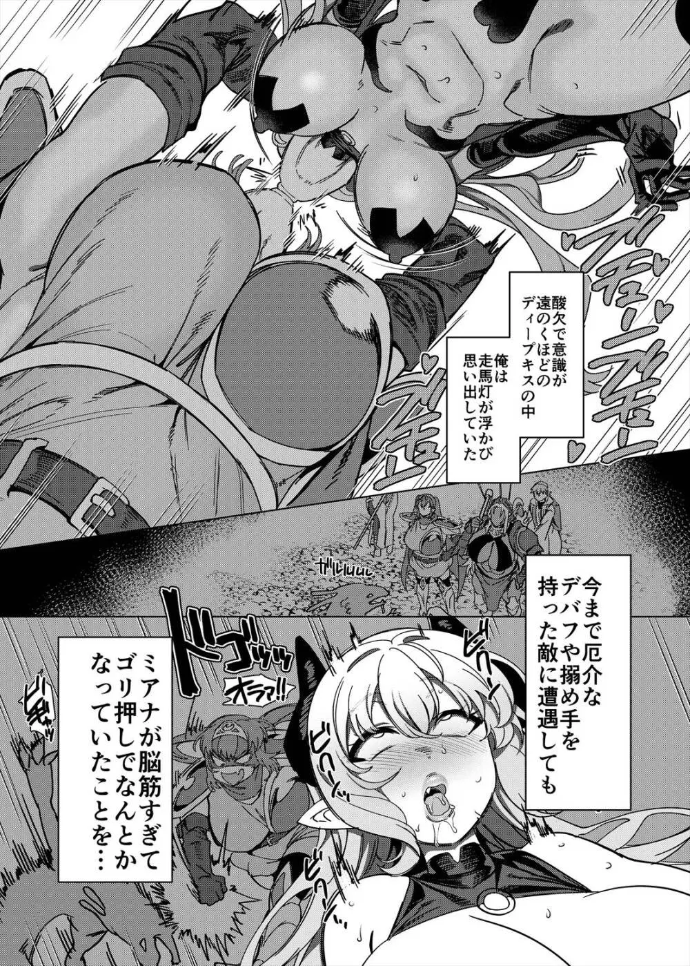 パーティ追放されたTSサキュバスさんは復讐に失敗する - page31