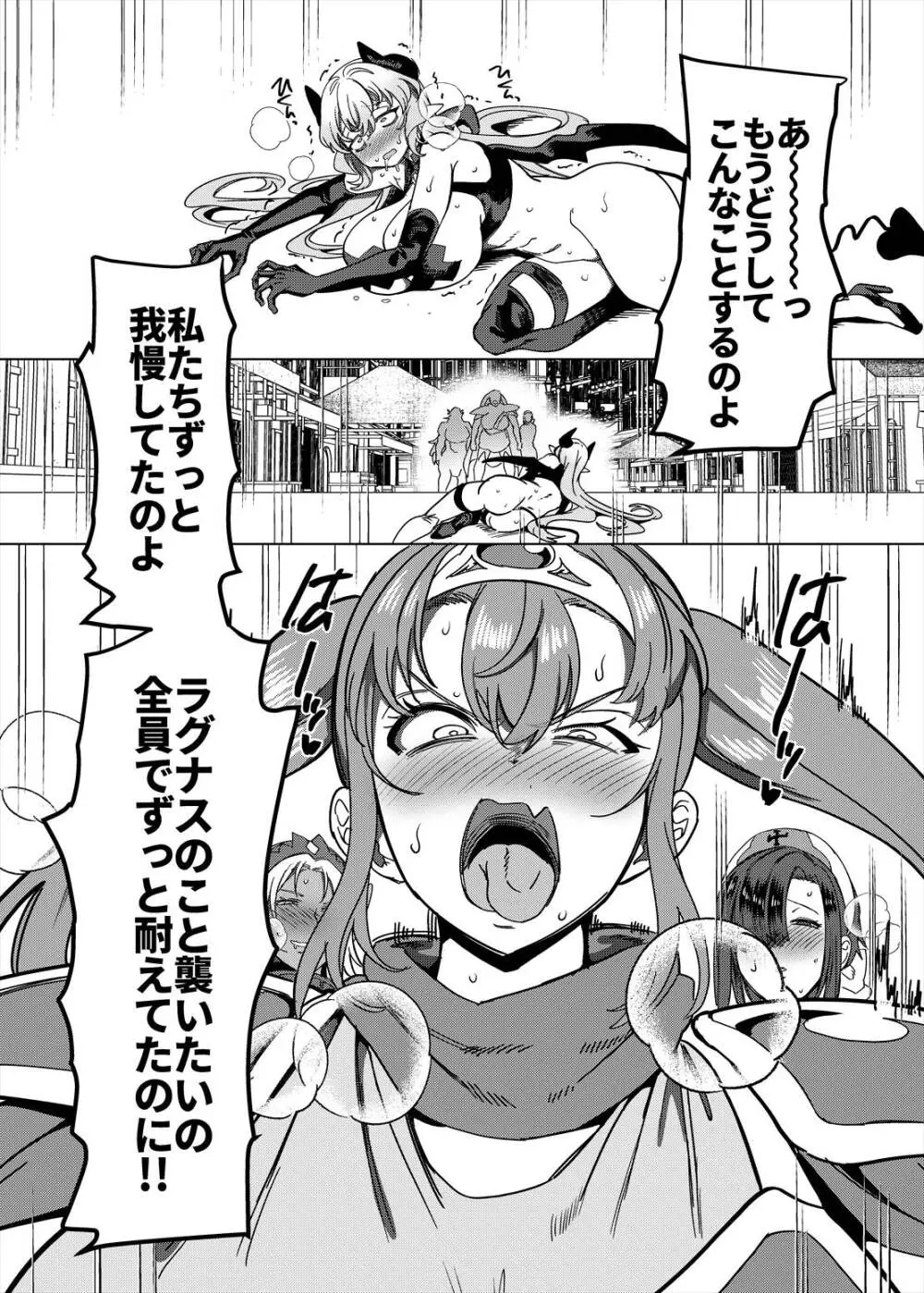 パーティ追放されたTSサキュバスさんは復讐に失敗する - page32