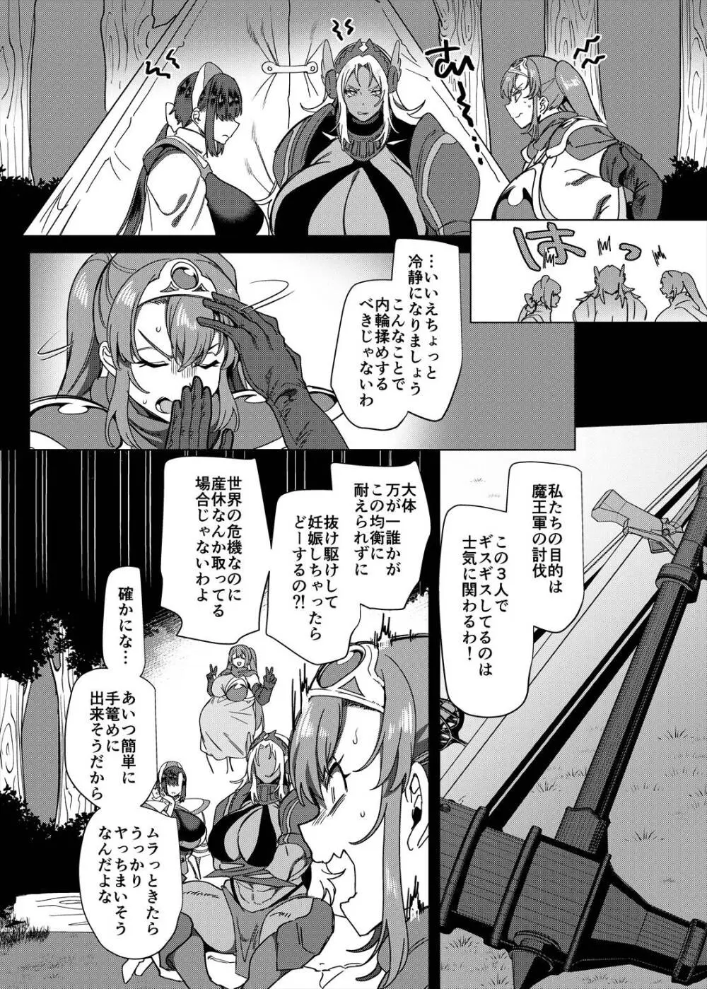 パーティ追放されたTSサキュバスさんは復讐に失敗する - page34