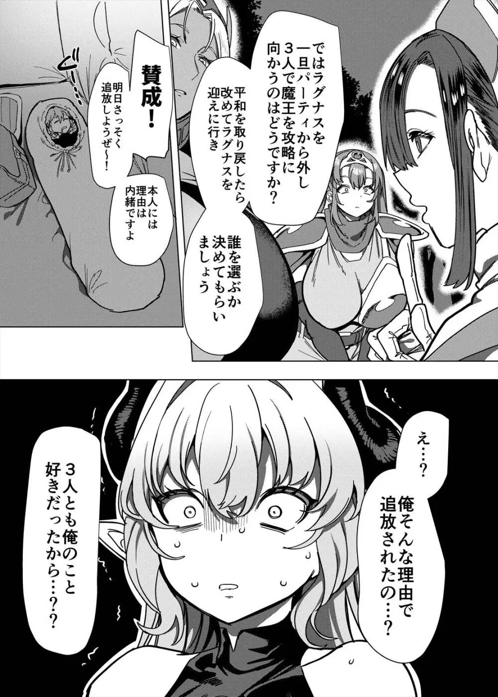 パーティ追放されたTSサキュバスさんは復讐に失敗する - page35