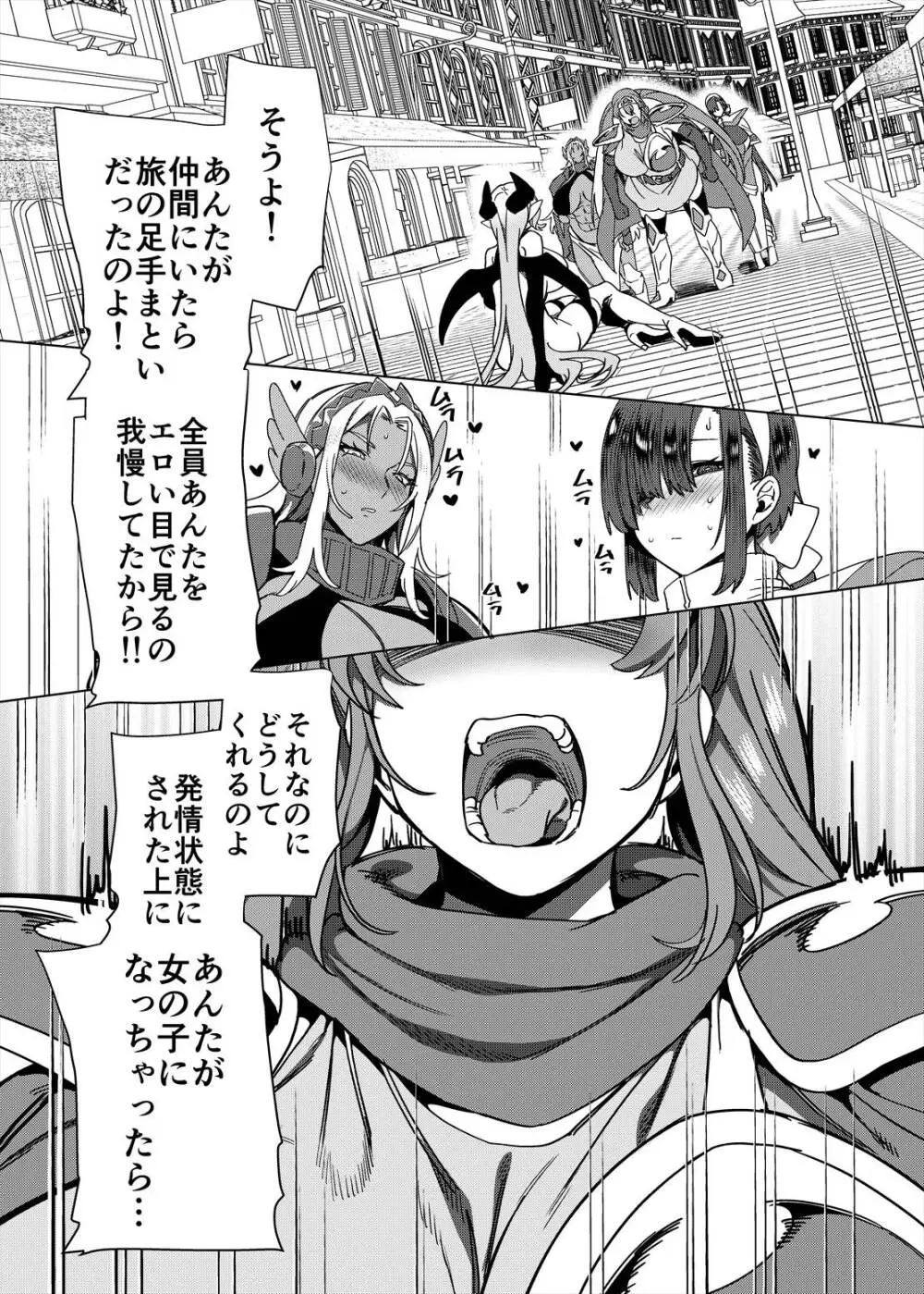パーティ追放されたTSサキュバスさんは復讐に失敗する - page36