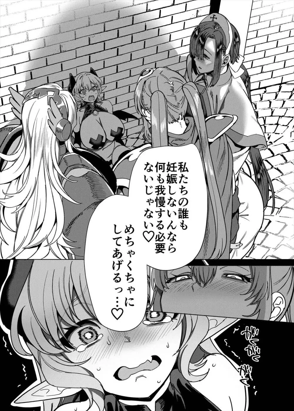 パーティ追放されたTSサキュバスさんは復讐に失敗する - page37