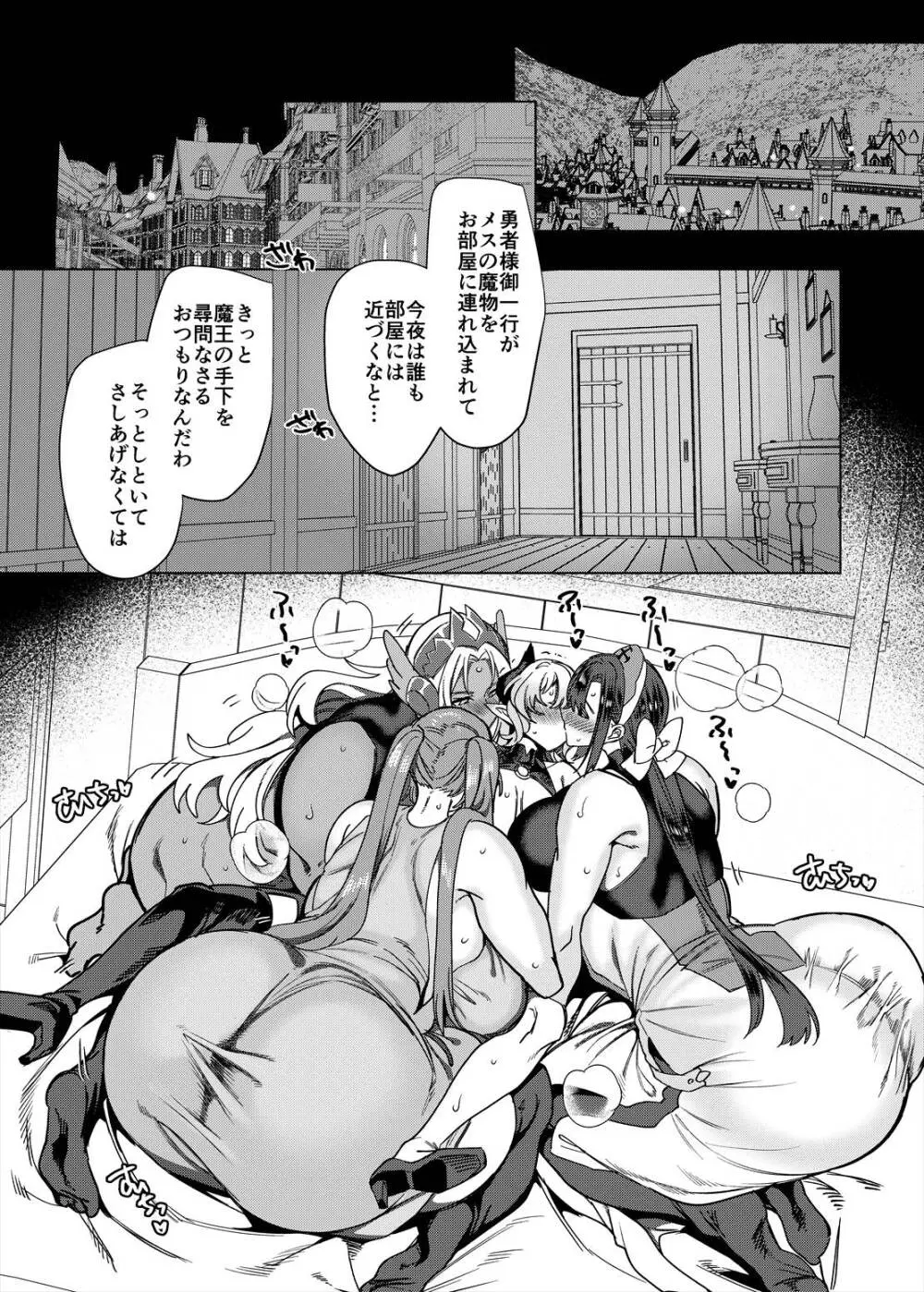 パーティ追放されたTSサキュバスさんは復讐に失敗する - page38