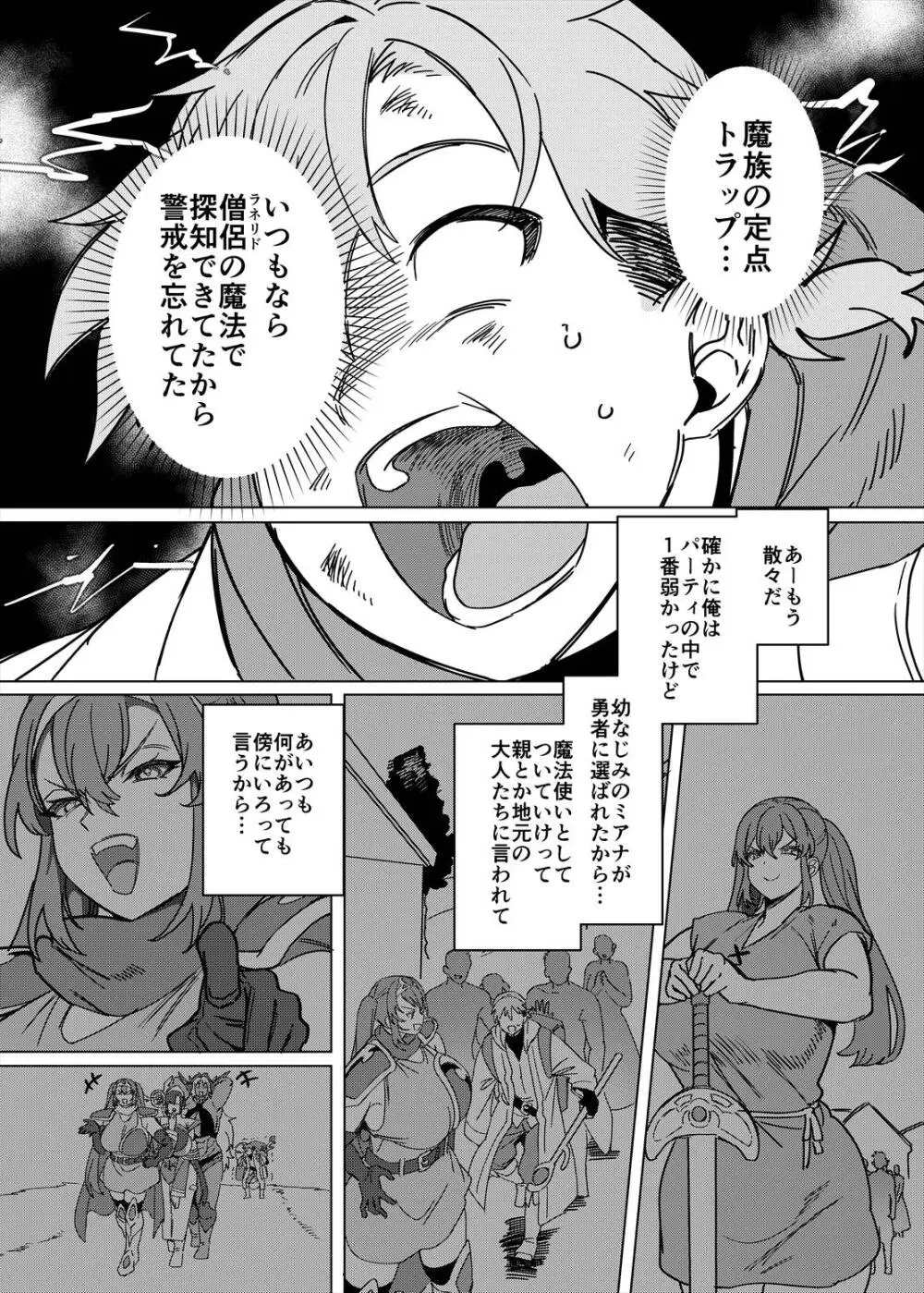 パーティ追放されたTSサキュバスさんは復讐に失敗する - page4