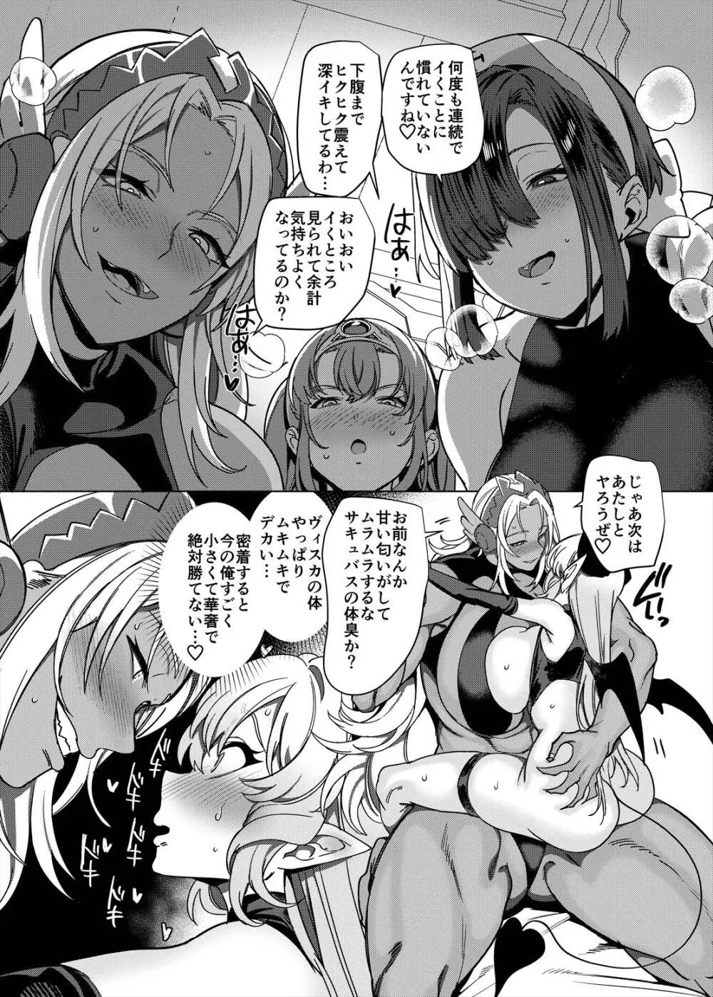 パーティ追放されたTSサキュバスさんは復讐に失敗する - page43
