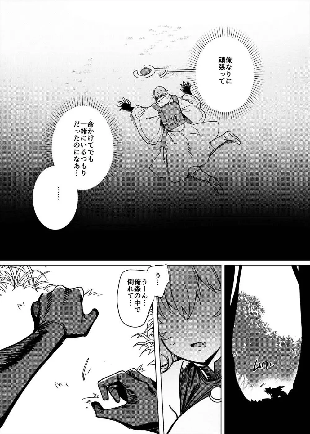 パーティ追放されたTSサキュバスさんは復讐に失敗する - page5