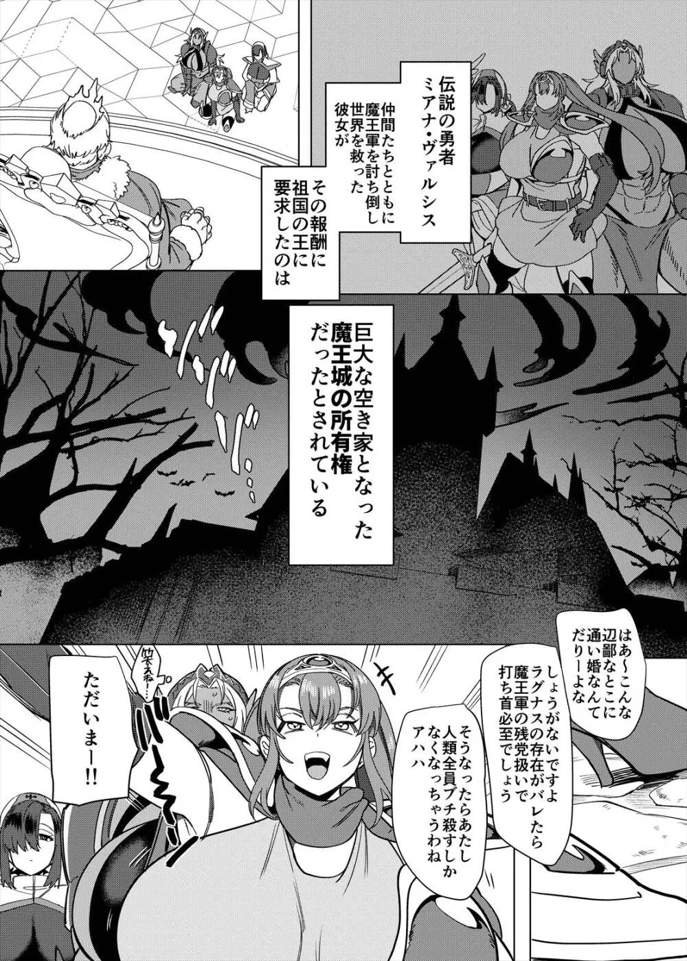 パーティ追放されたTSサキュバスさんは復讐に失敗する - page84