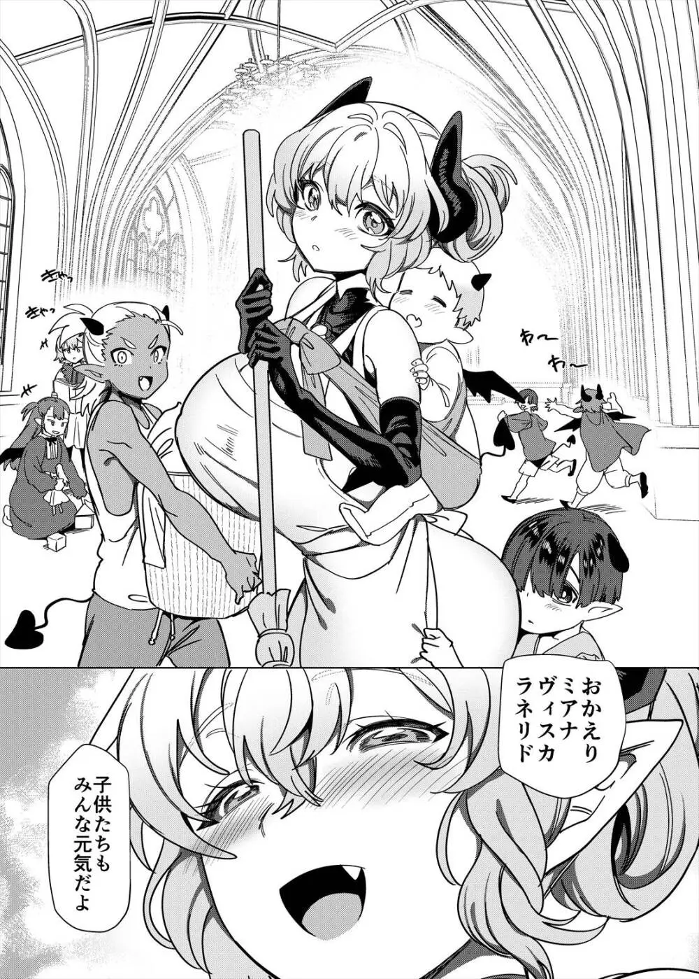 パーティ追放されたTSサキュバスさんは復讐に失敗する - page85