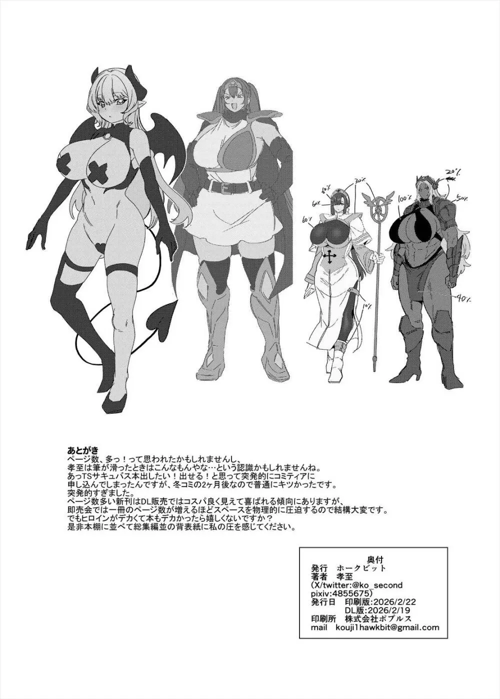 パーティ追放されたTSサキュバスさんは復讐に失敗する - page87