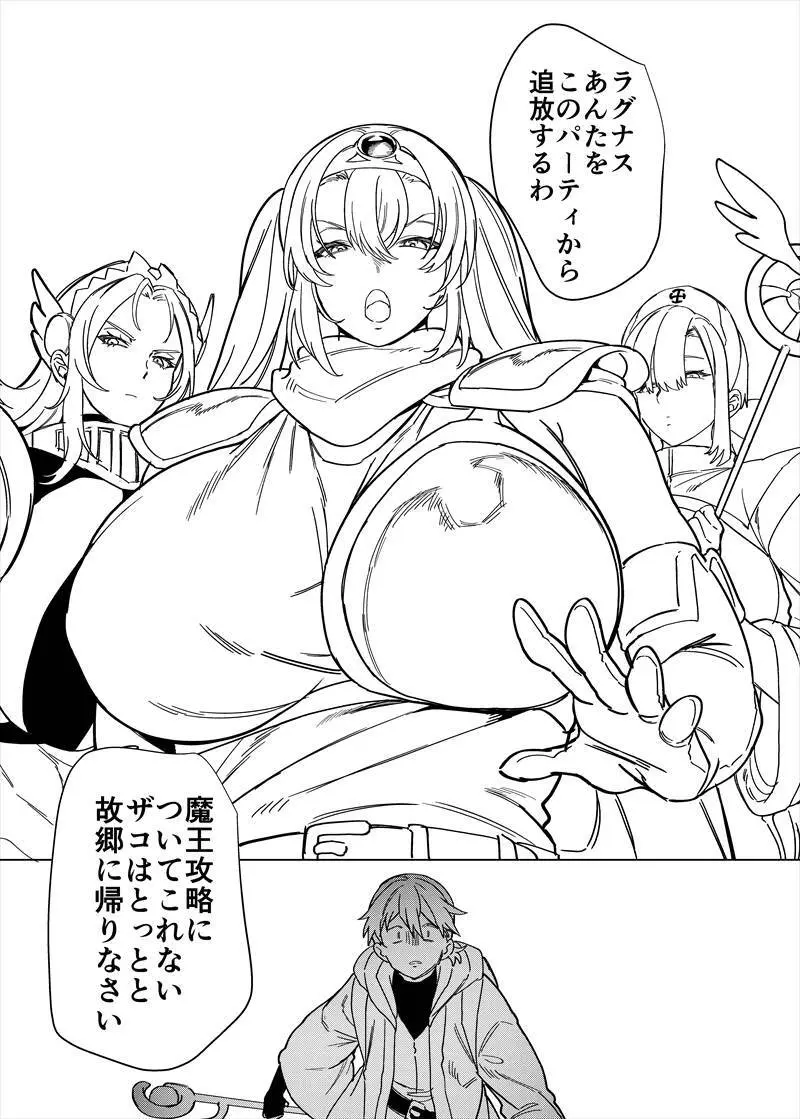 パーティ追放されたTSサキュバスさんは復讐に失敗する - page88
