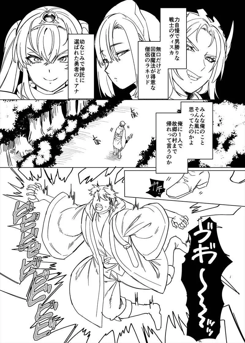 パーティ追放されたTSサキュバスさんは復讐に失敗する - page89