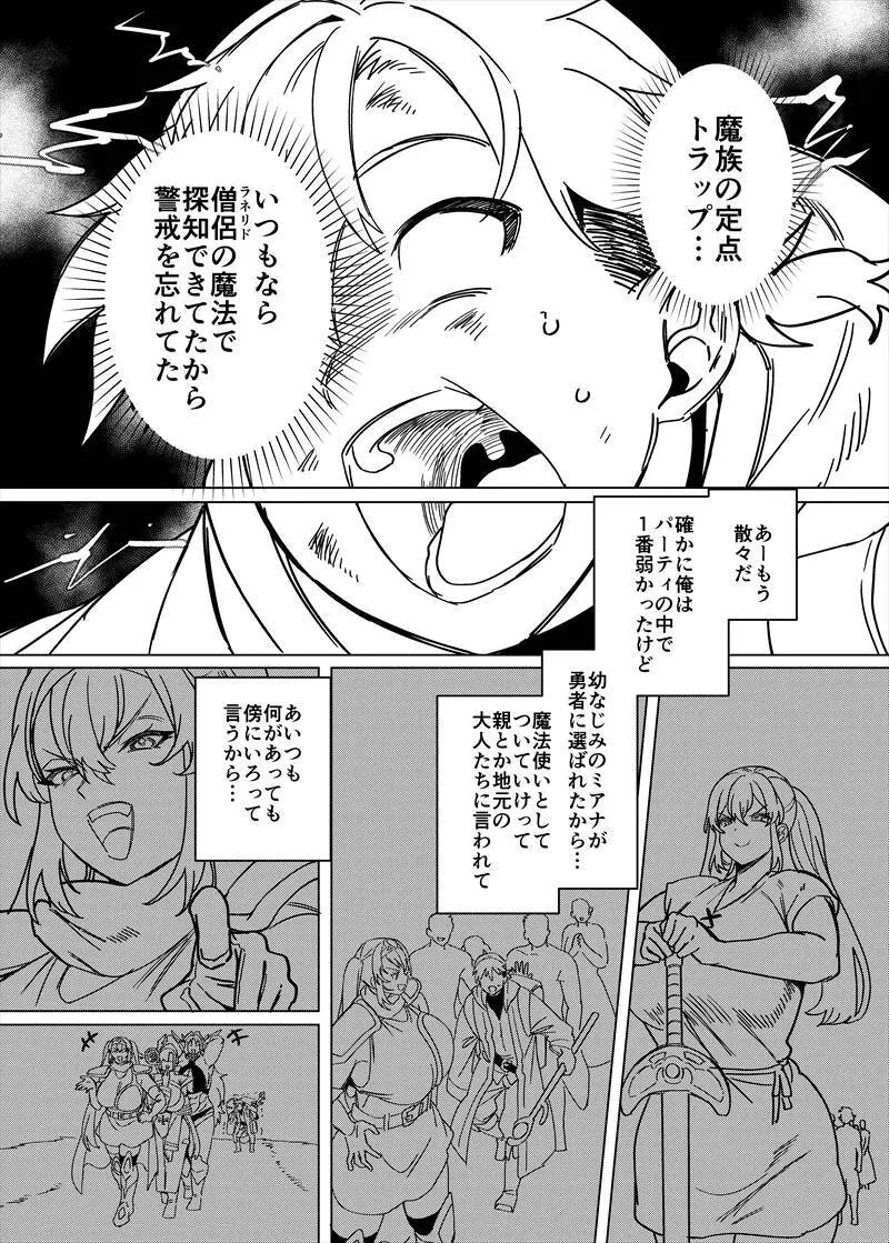 パーティ追放されたTSサキュバスさんは復讐に失敗する - page90