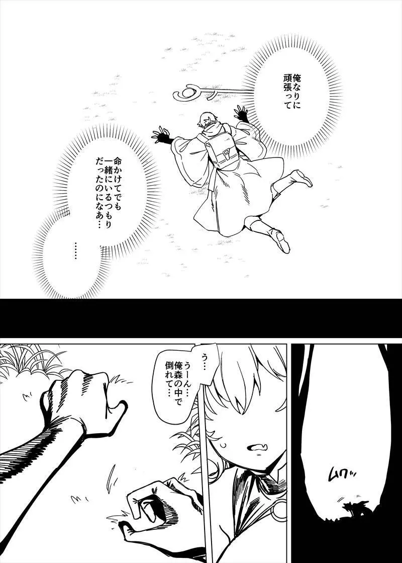 パーティ追放されたTSサキュバスさんは復讐に失敗する - page91