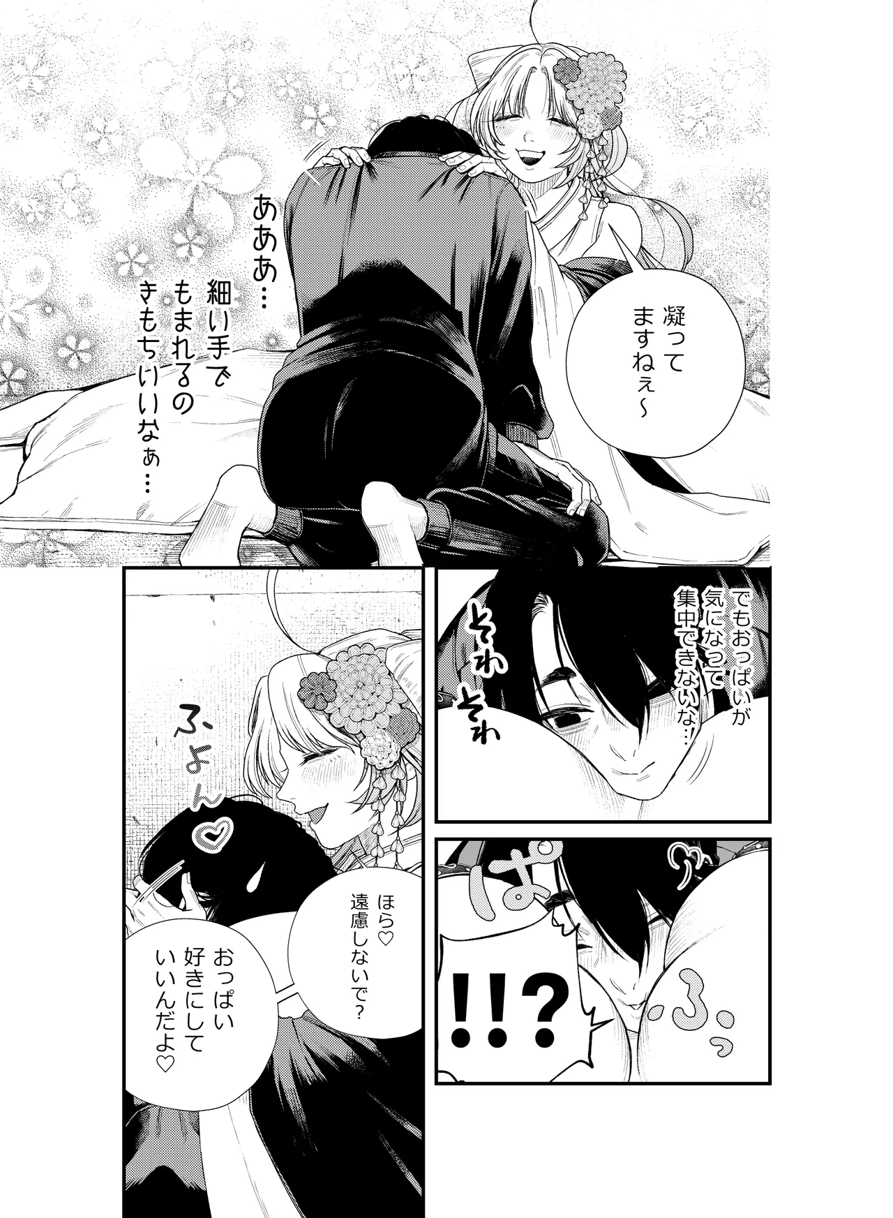 癒され布団の性悪付喪神 - page10