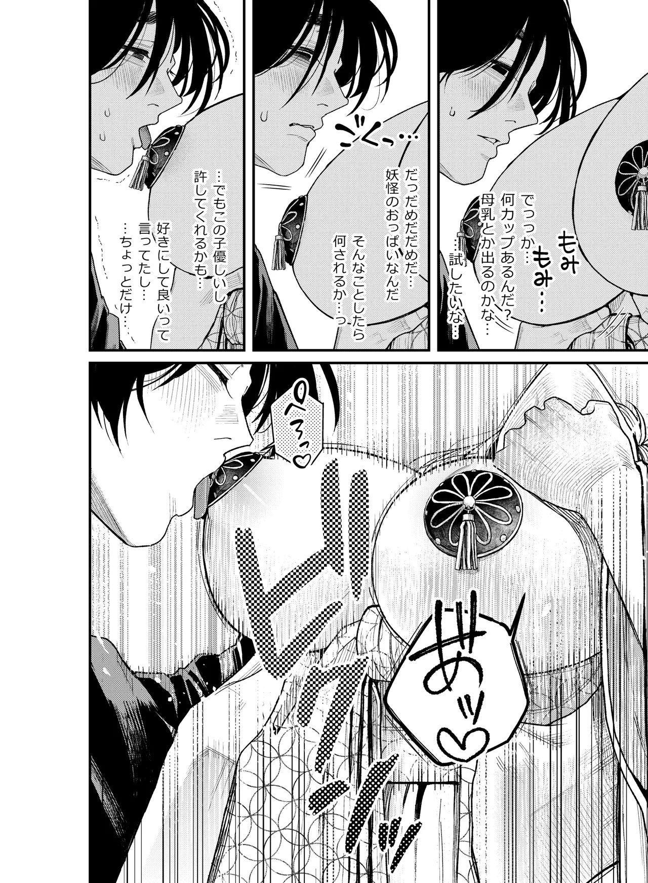 癒され布団の性悪付喪神 - page11