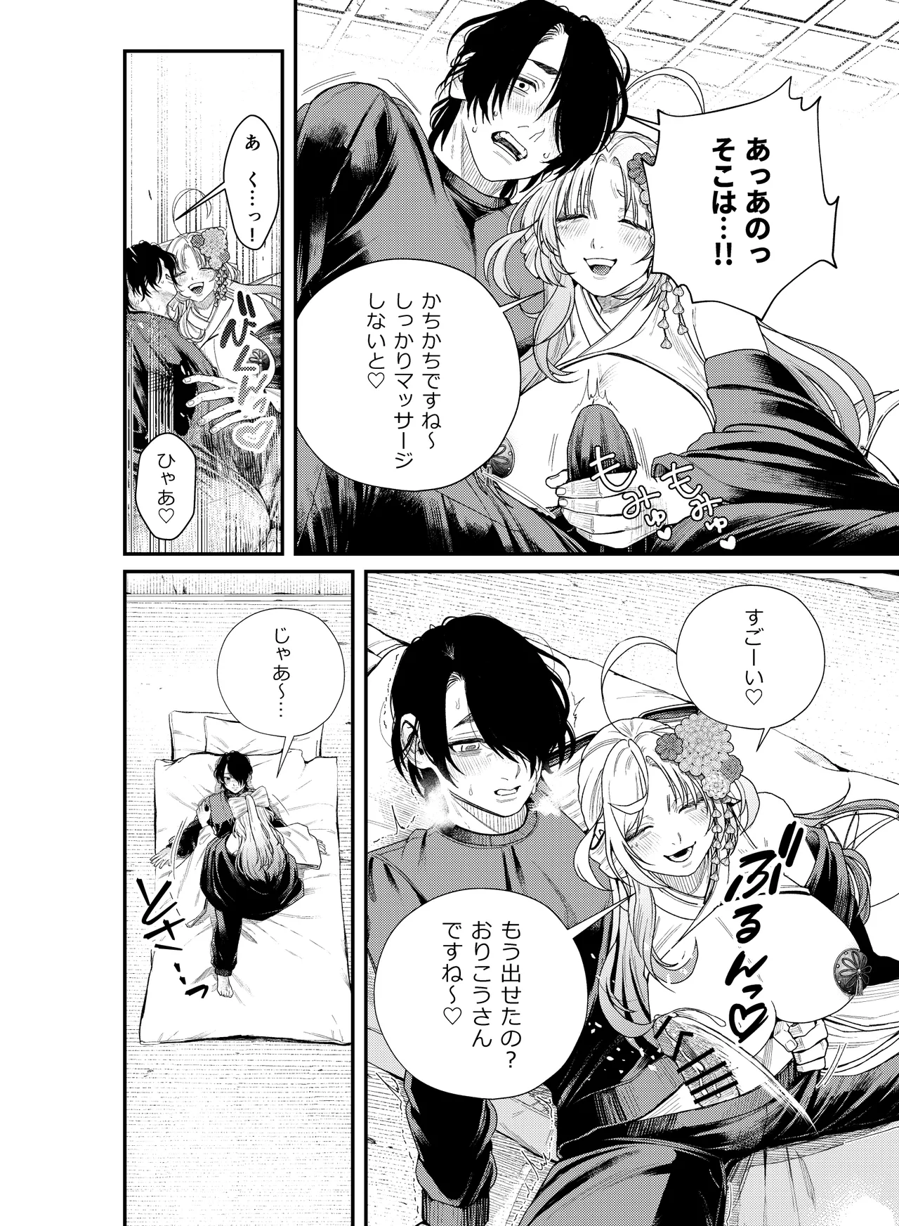 癒され布団の性悪付喪神 - page13