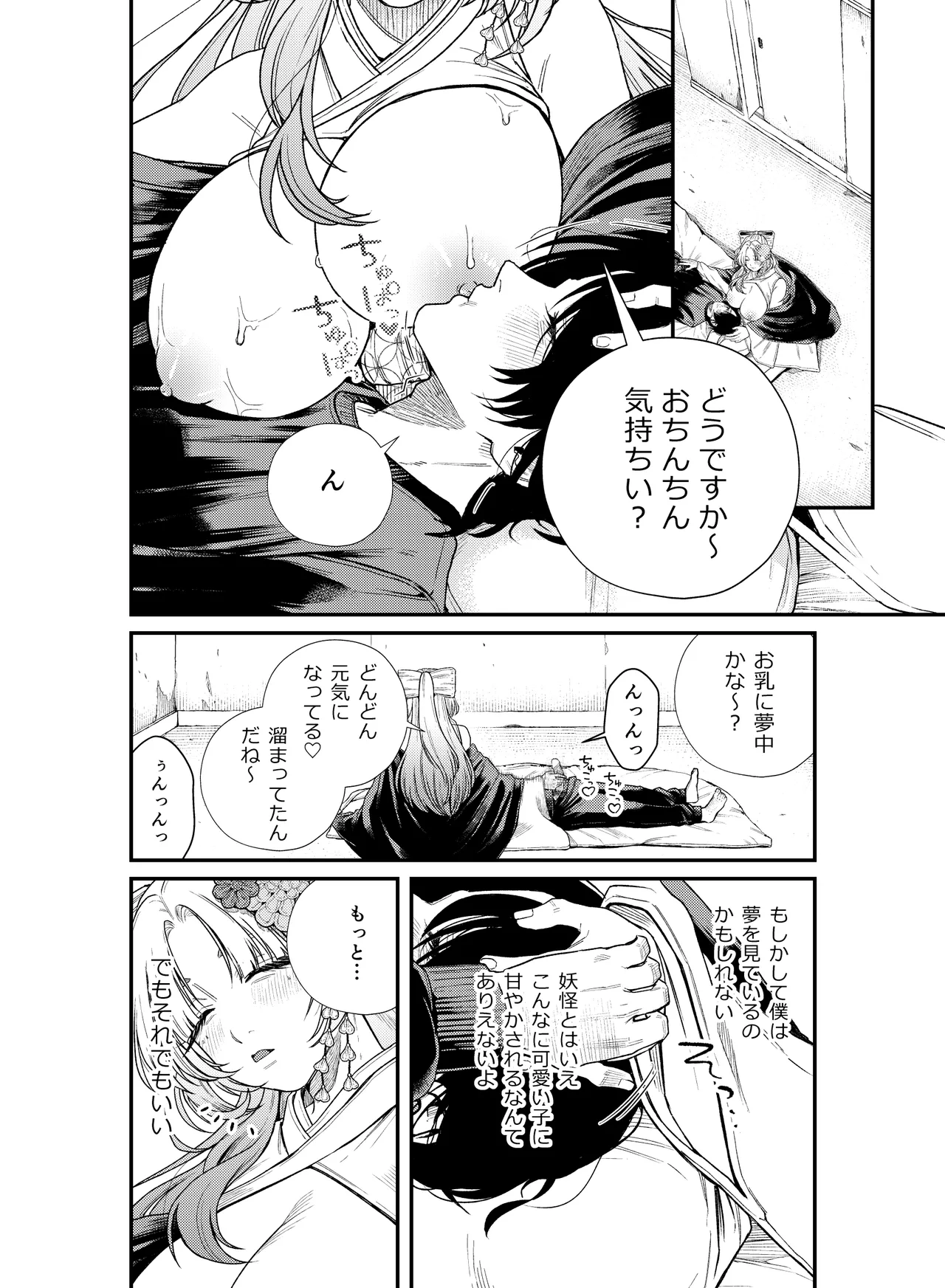 癒され布団の性悪付喪神 - page15