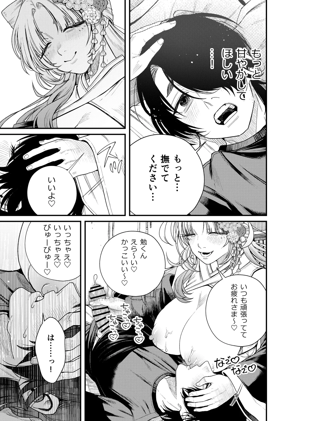 癒され布団の性悪付喪神 - page16