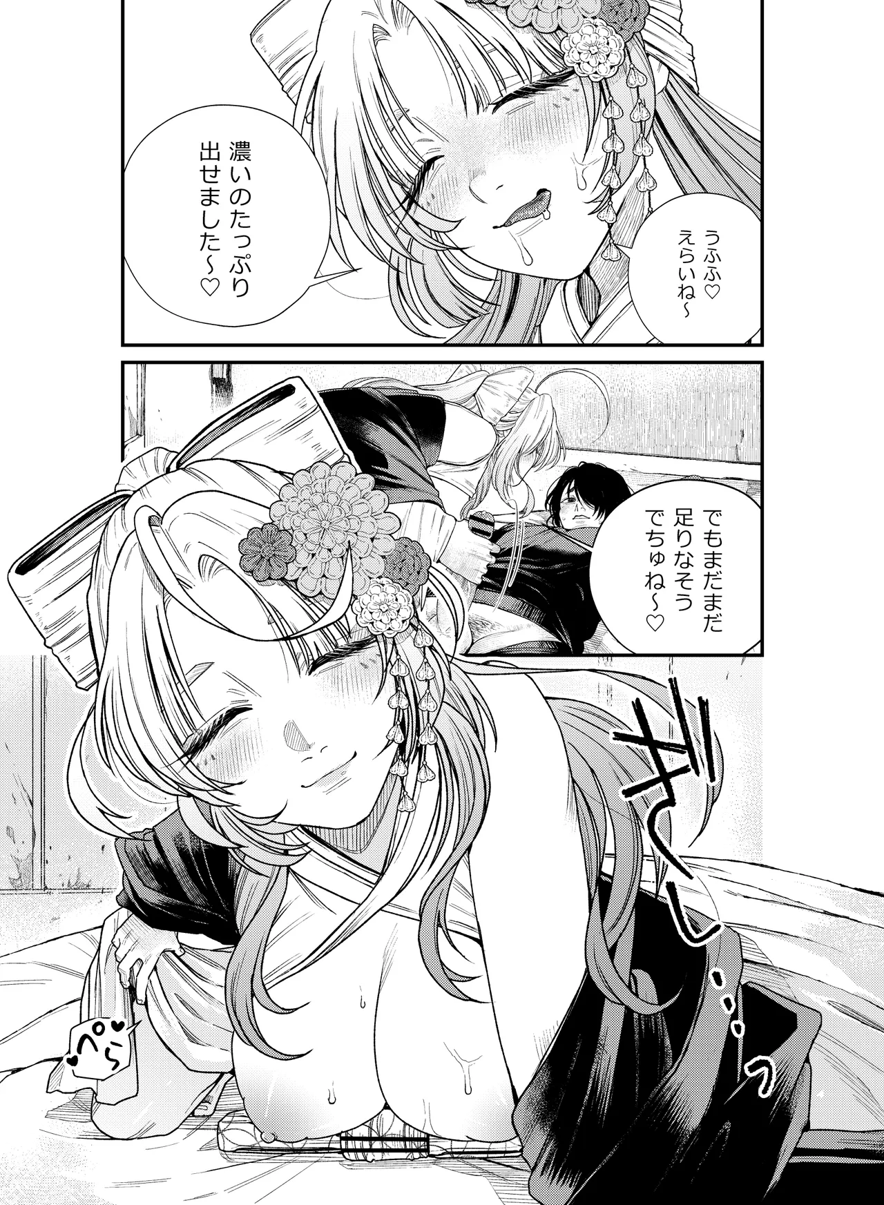 癒され布団の性悪付喪神 - page18