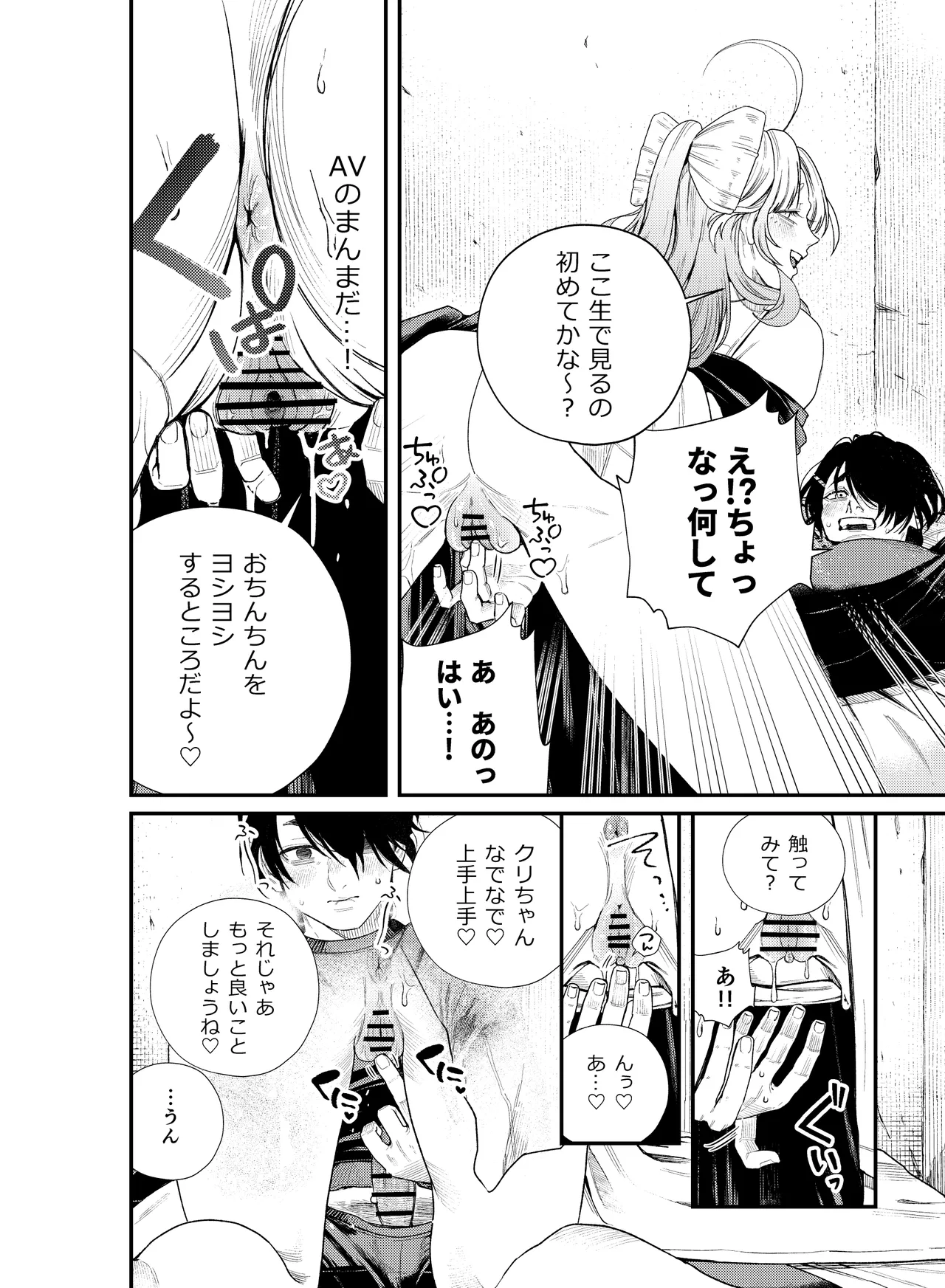 癒され布団の性悪付喪神 - page19