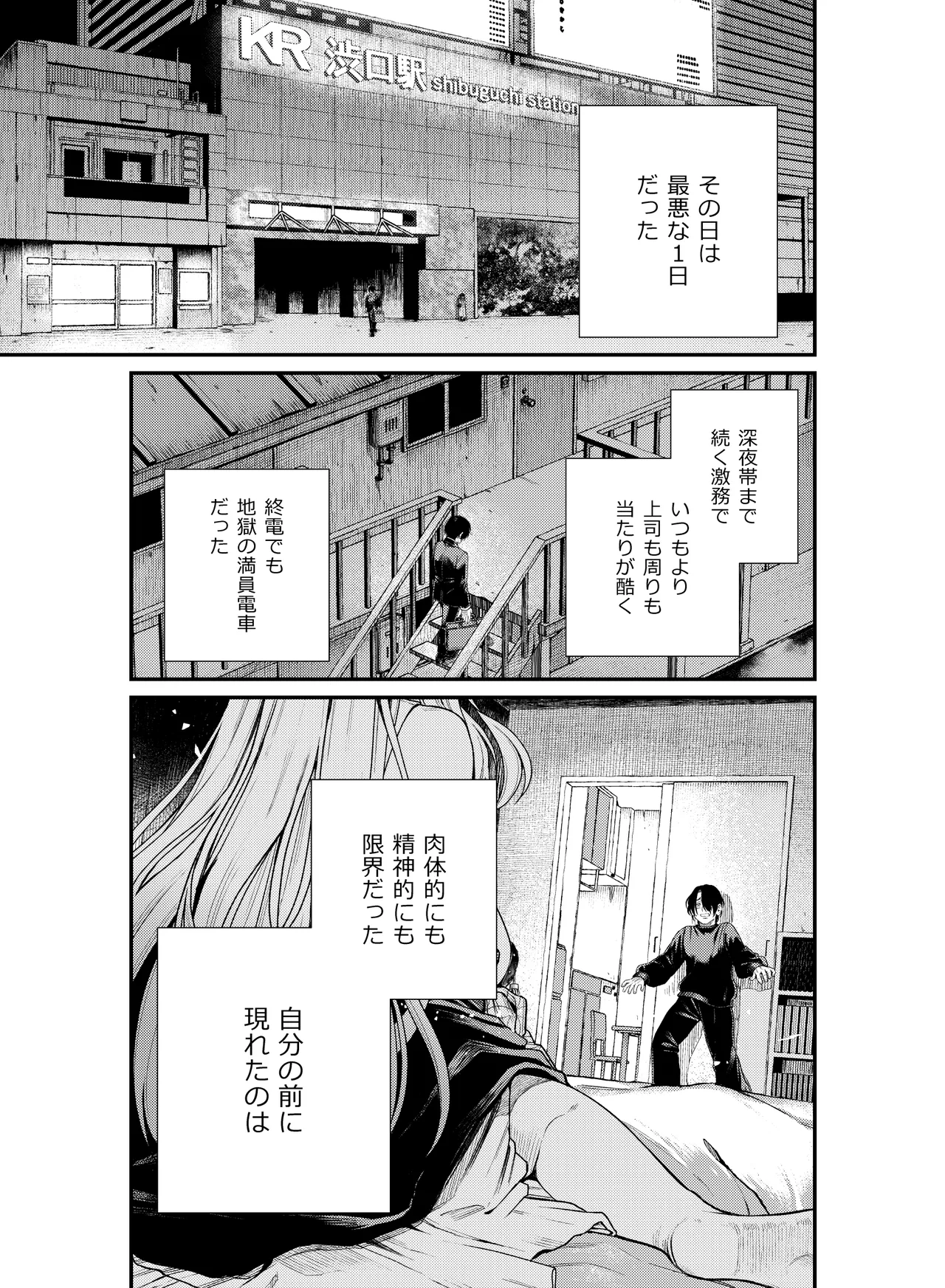 癒され布団の性悪付喪神 - page2