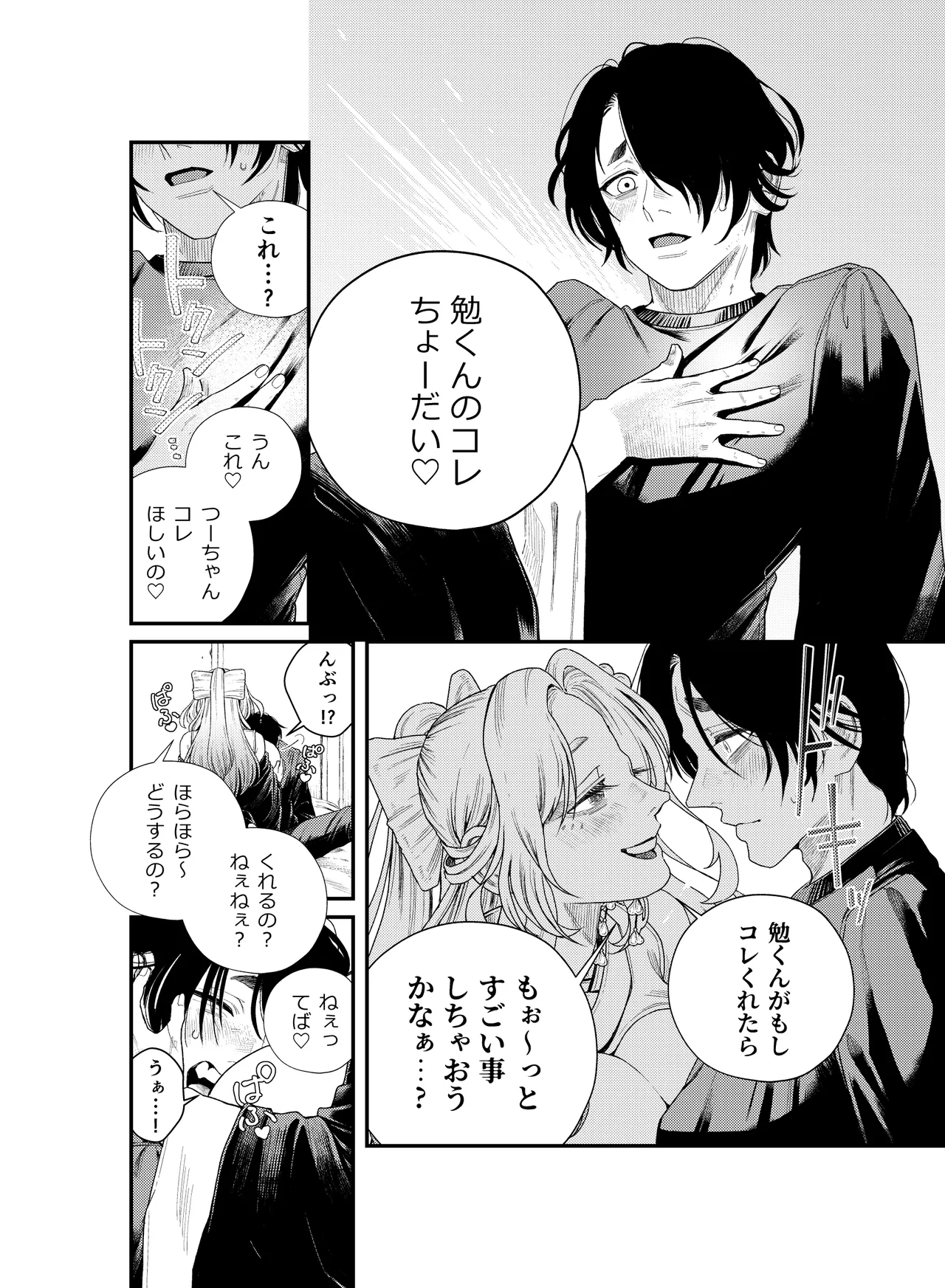 癒され布団の性悪付喪神 - page21