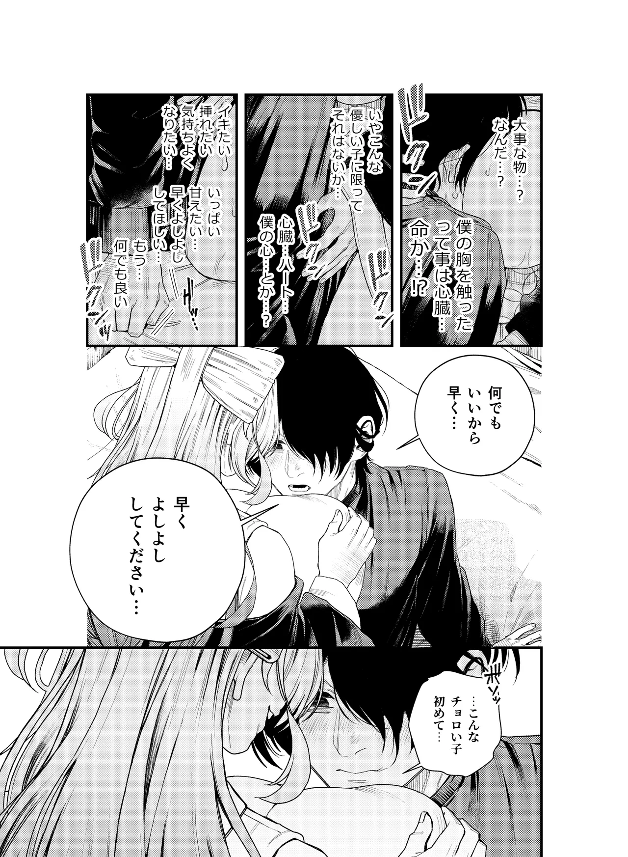 癒され布団の性悪付喪神 - page22