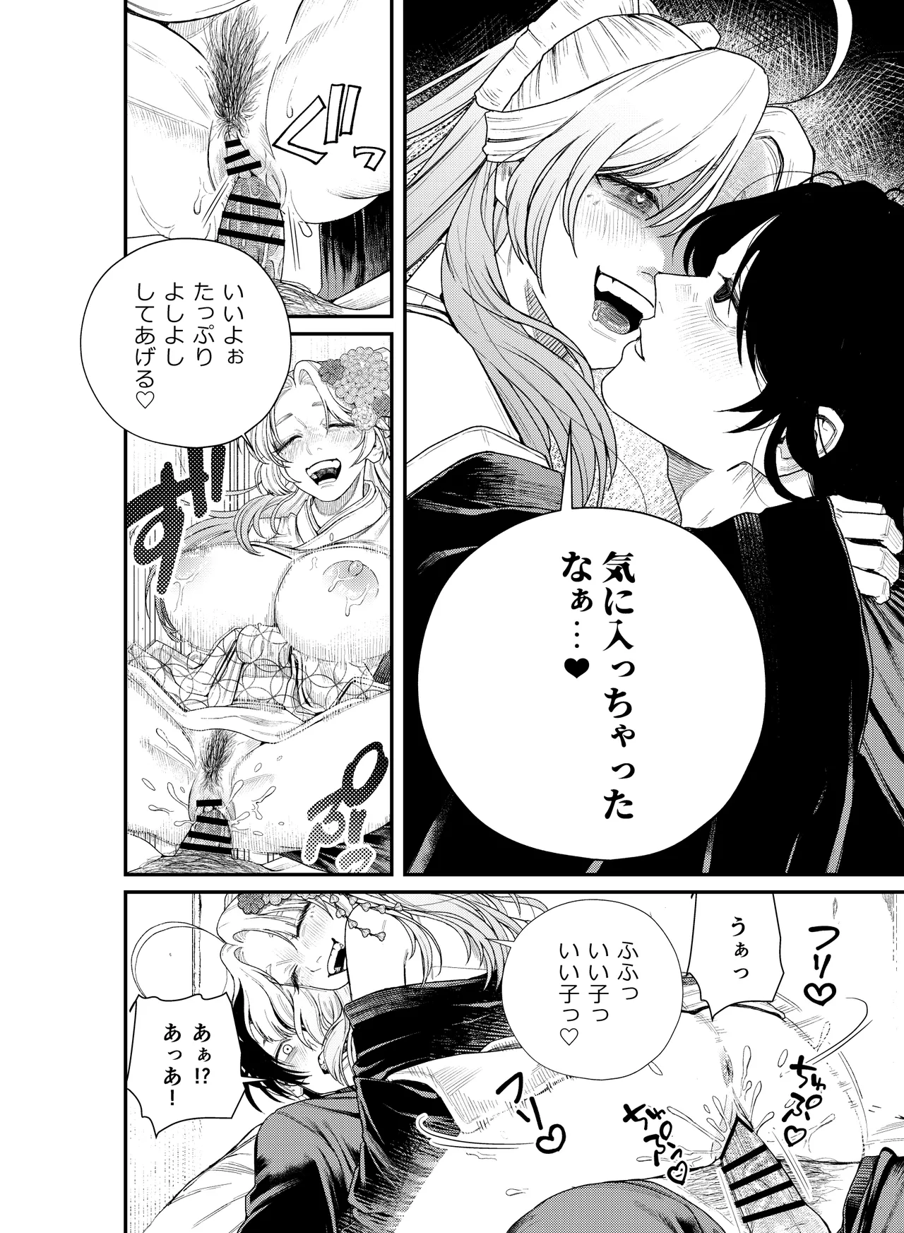 癒され布団の性悪付喪神 - page23