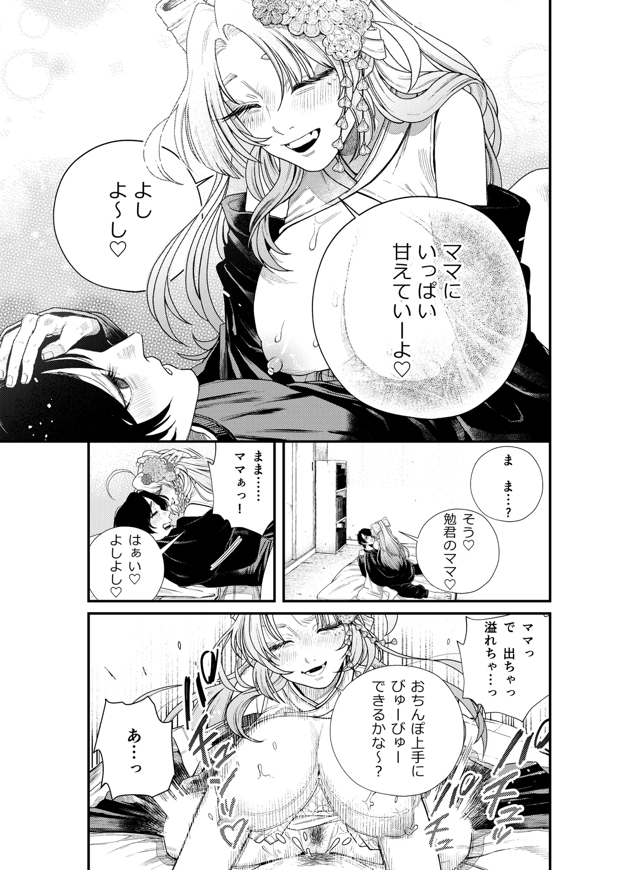 癒され布団の性悪付喪神 - page24