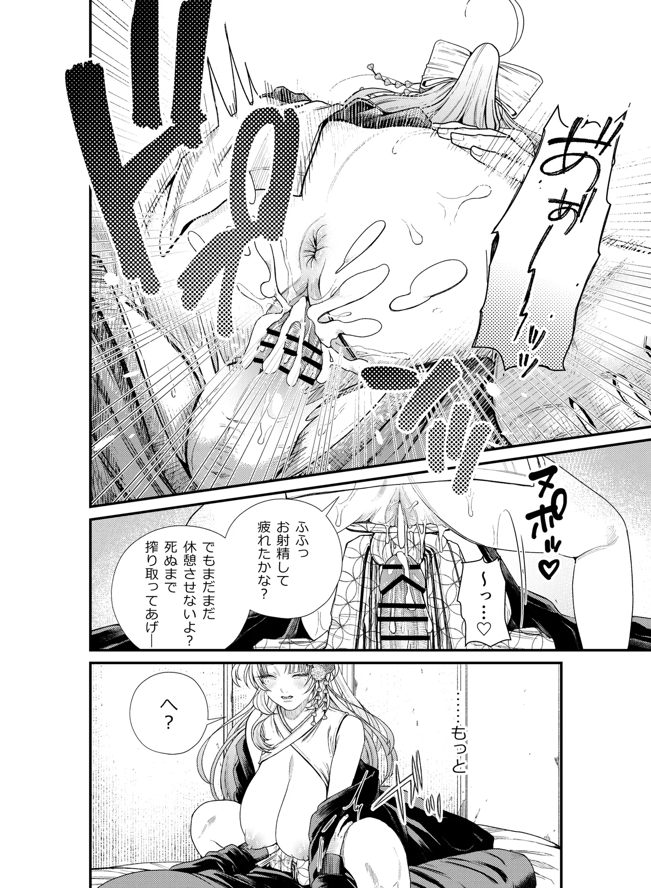 癒され布団の性悪付喪神 - page25