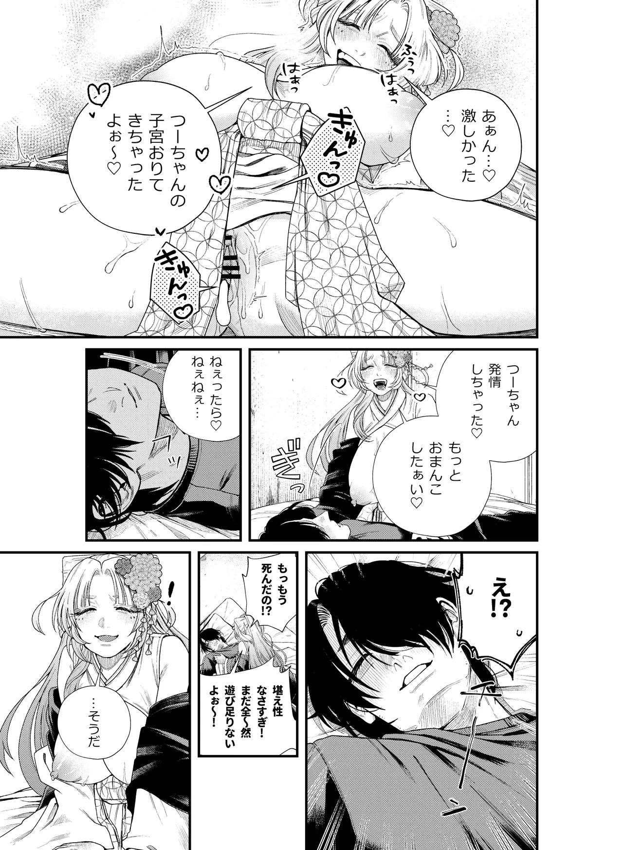 癒され布団の性悪付喪神 - page28