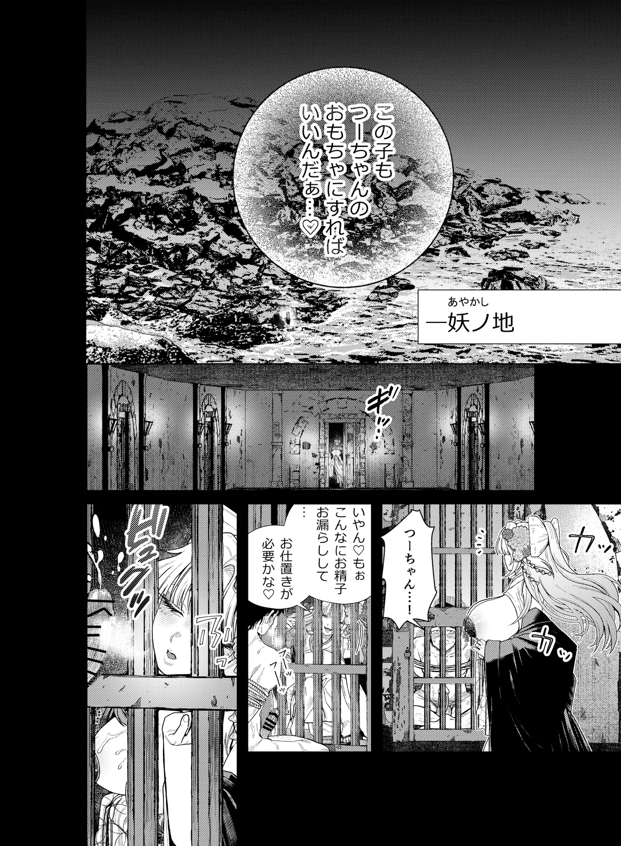 癒され布団の性悪付喪神 - page29