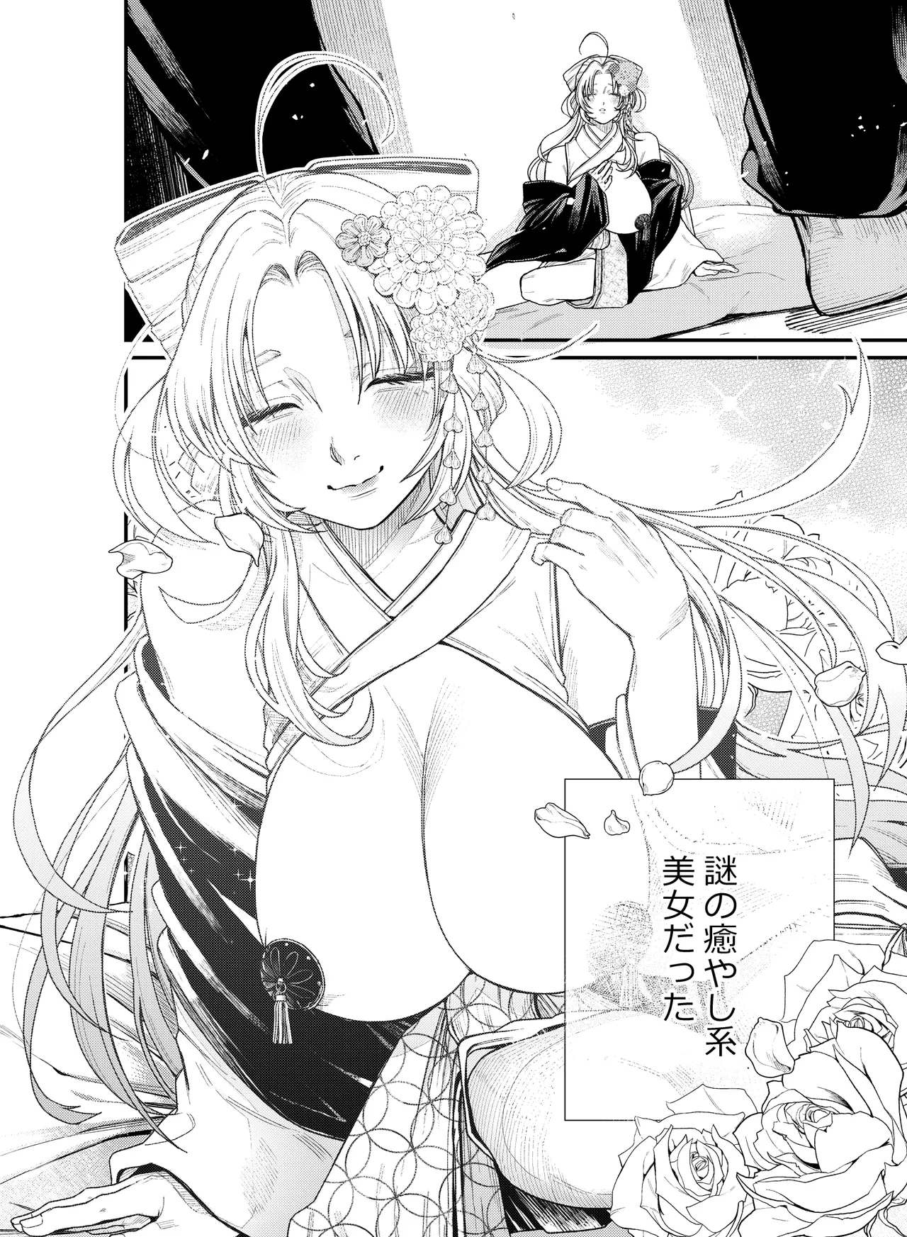 癒され布団の性悪付喪神 - page3