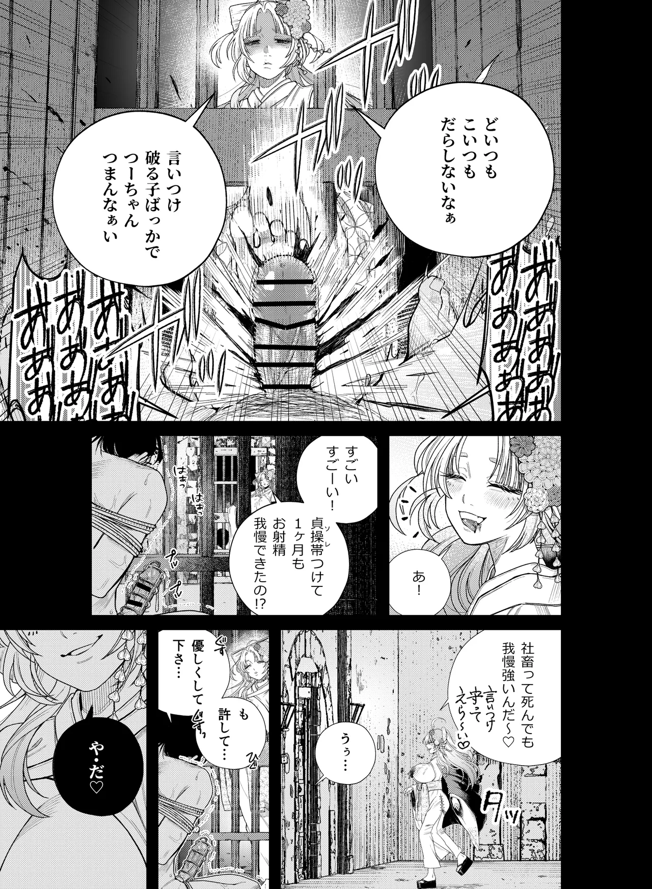 癒され布団の性悪付喪神 - page30