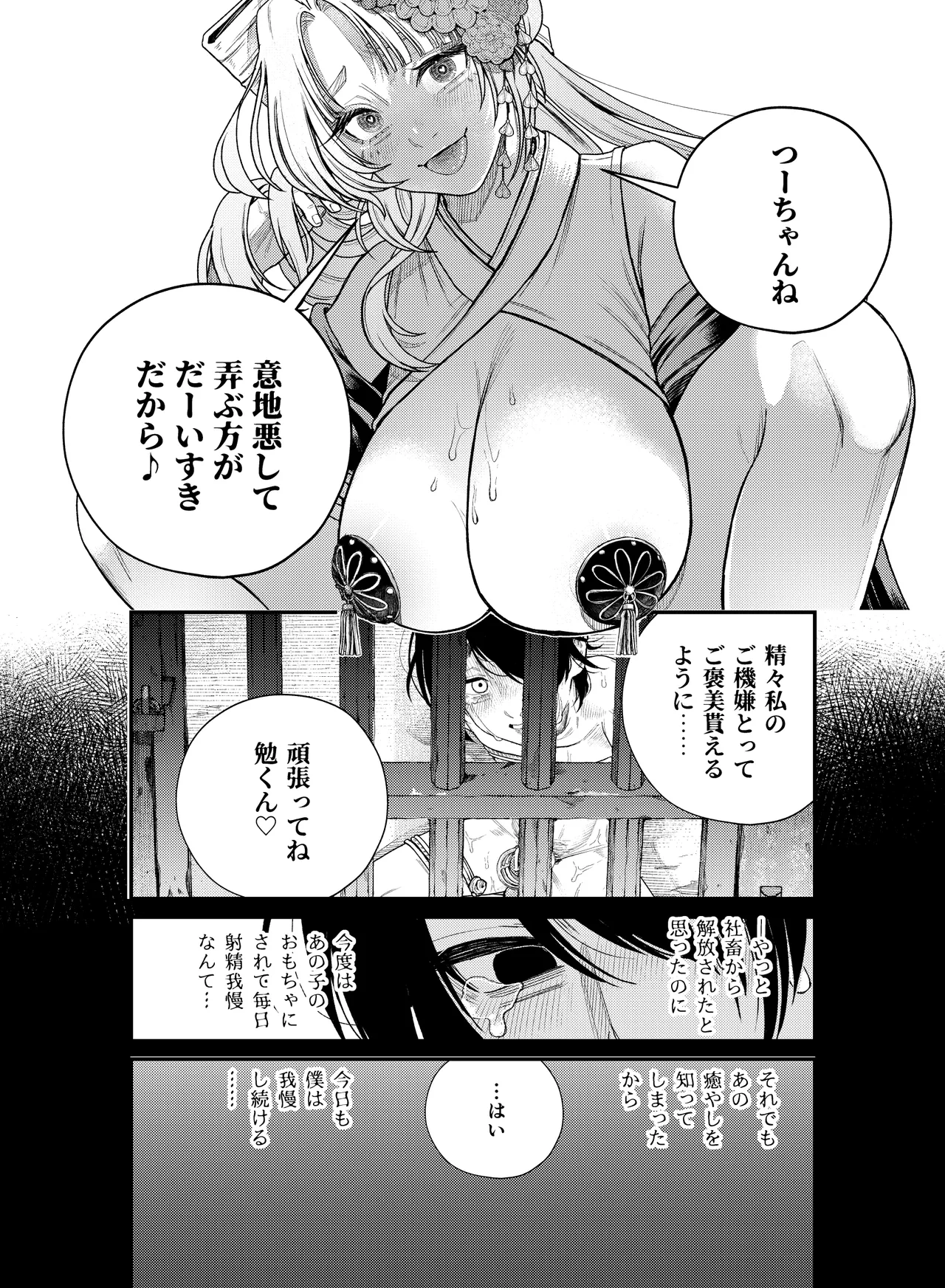 癒され布団の性悪付喪神 - page31