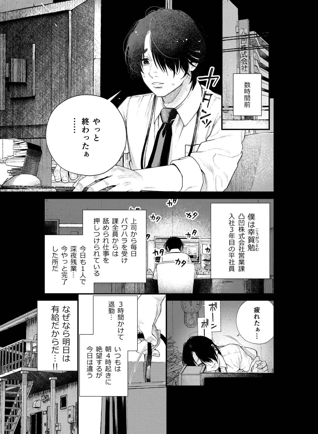 癒され布団の性悪付喪神 - page4