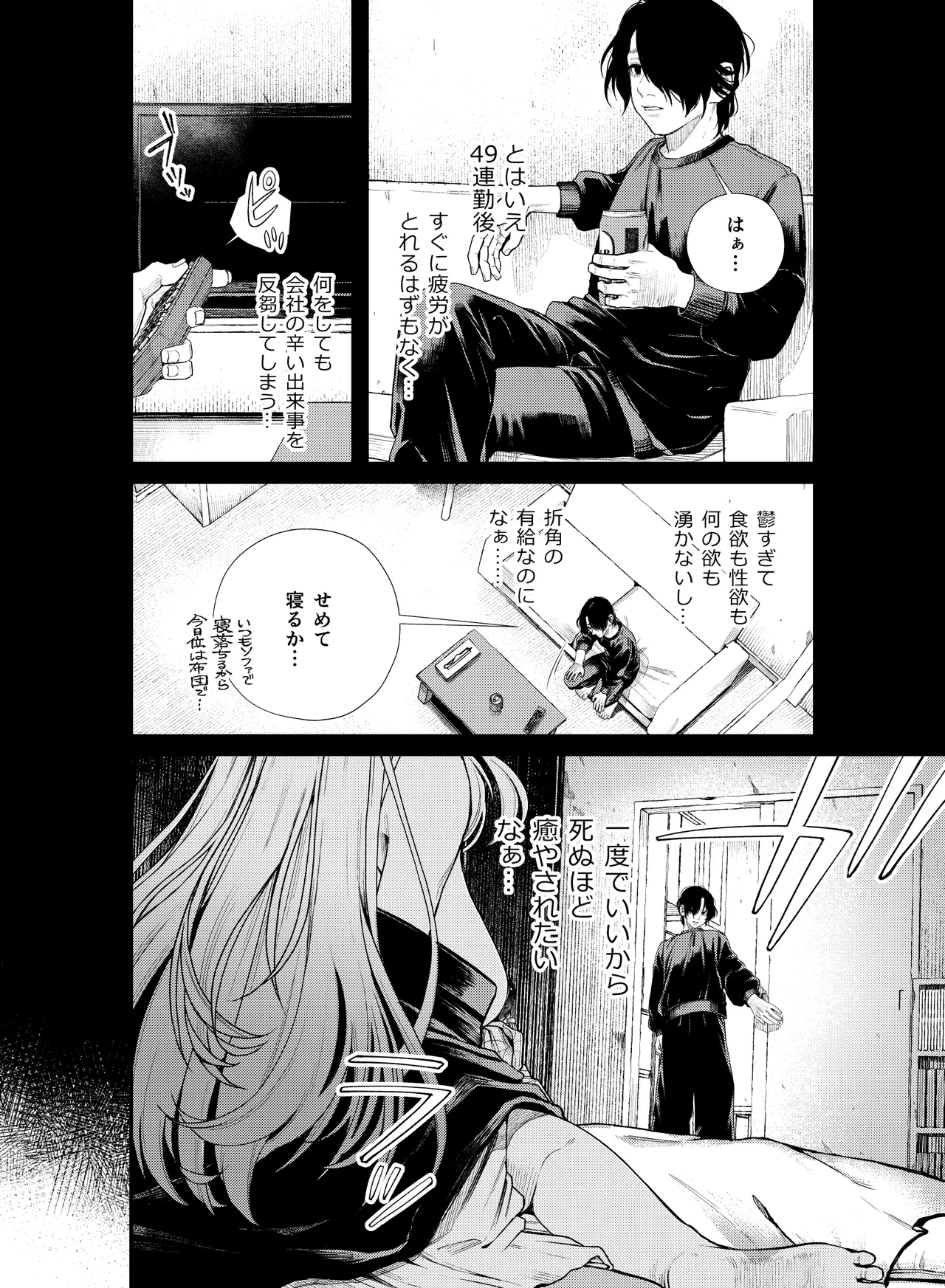 癒され布団の性悪付喪神 - page5