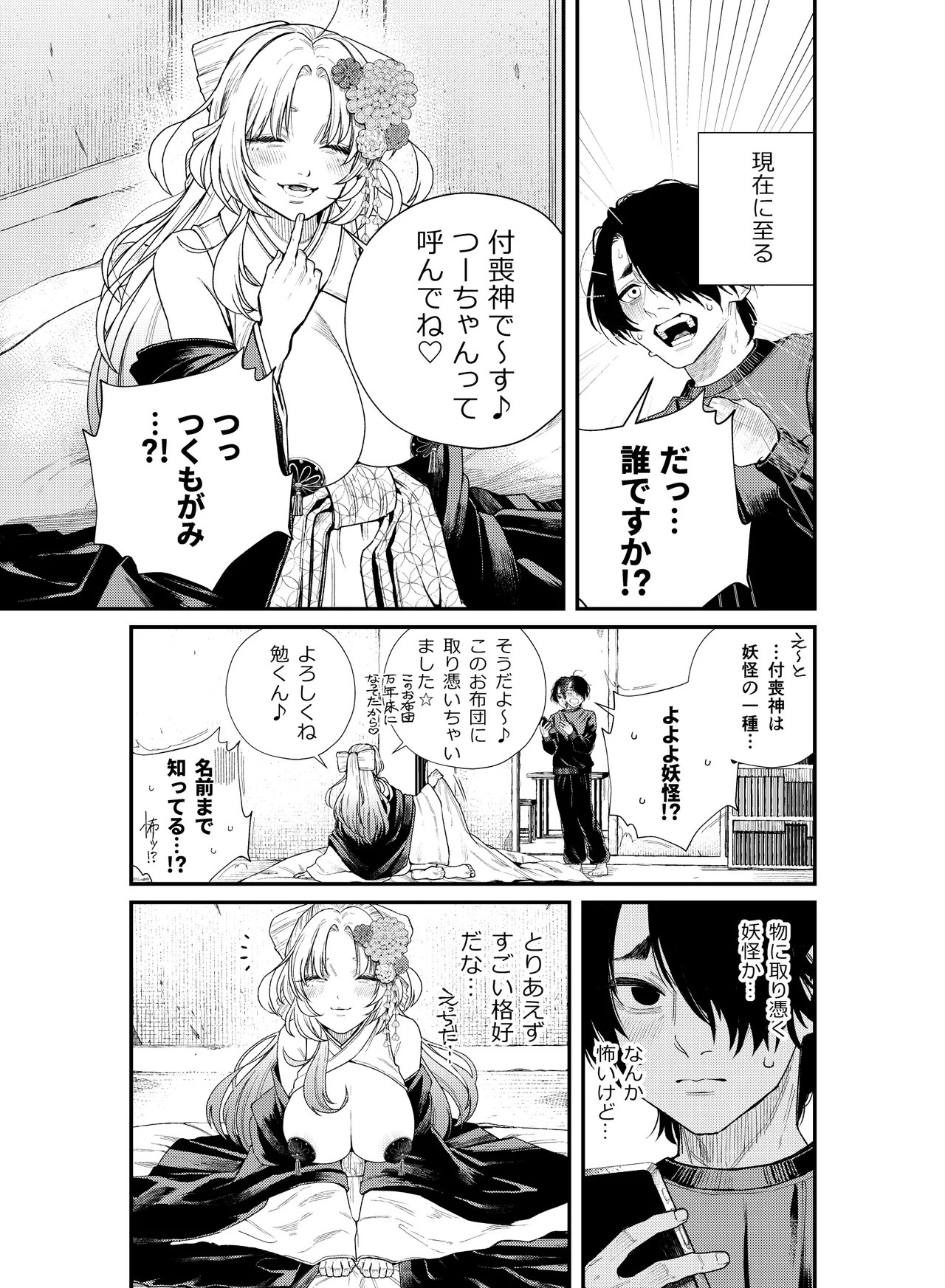 癒され布団の性悪付喪神 - page6