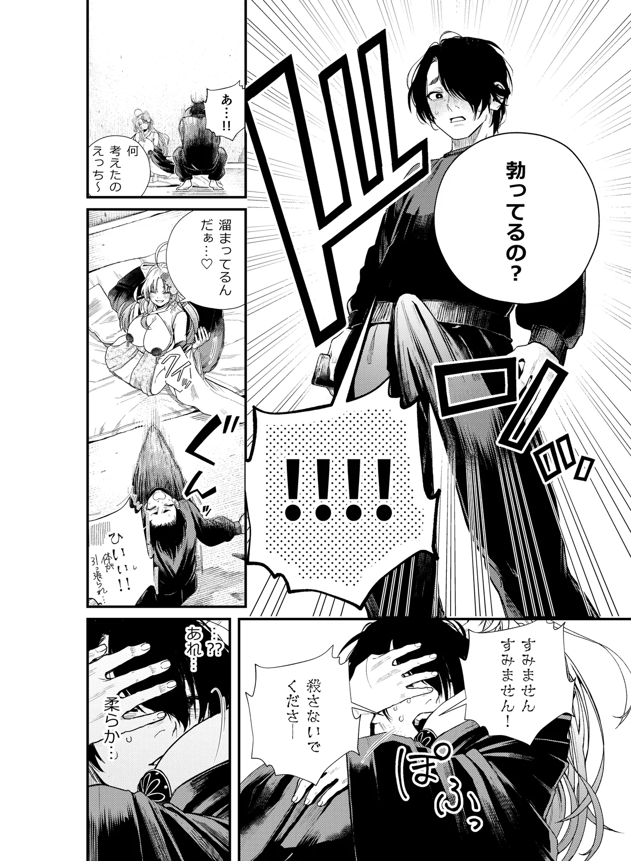 癒され布団の性悪付喪神 - page7