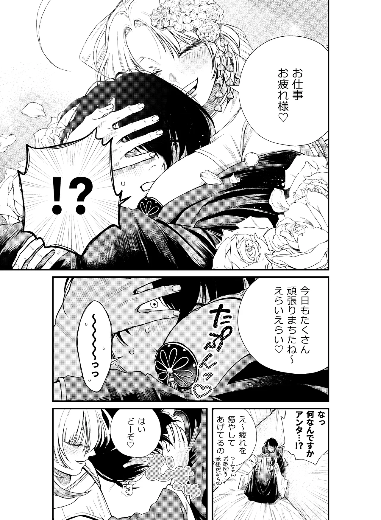 癒され布団の性悪付喪神 - page8