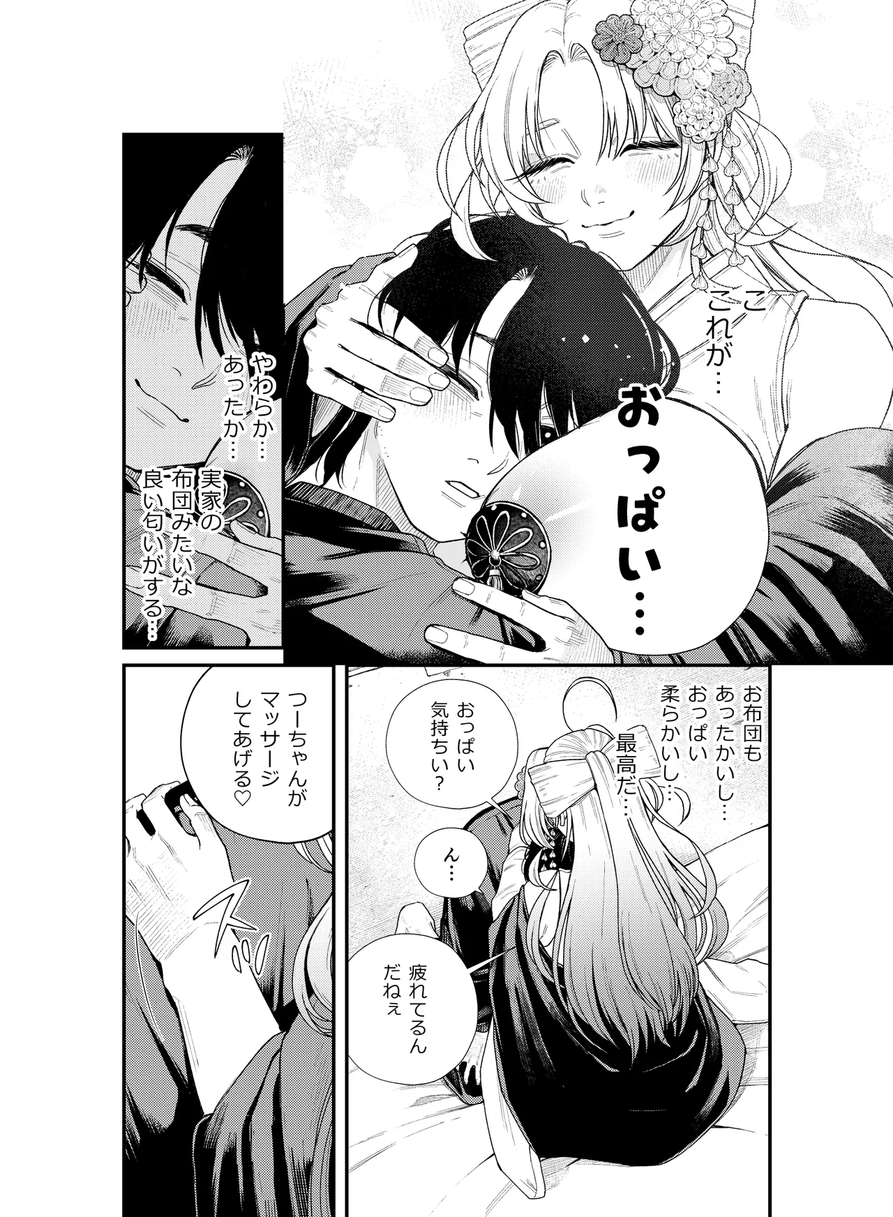 癒され布団の性悪付喪神 - page9