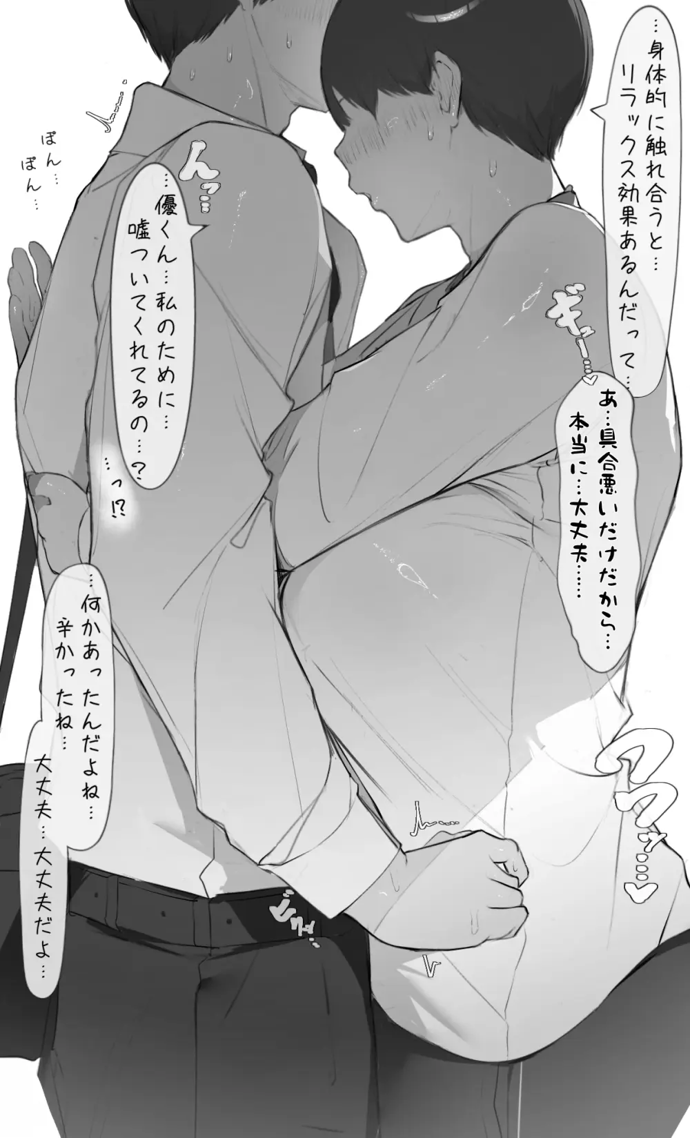 NTR事後報告2 after - page19