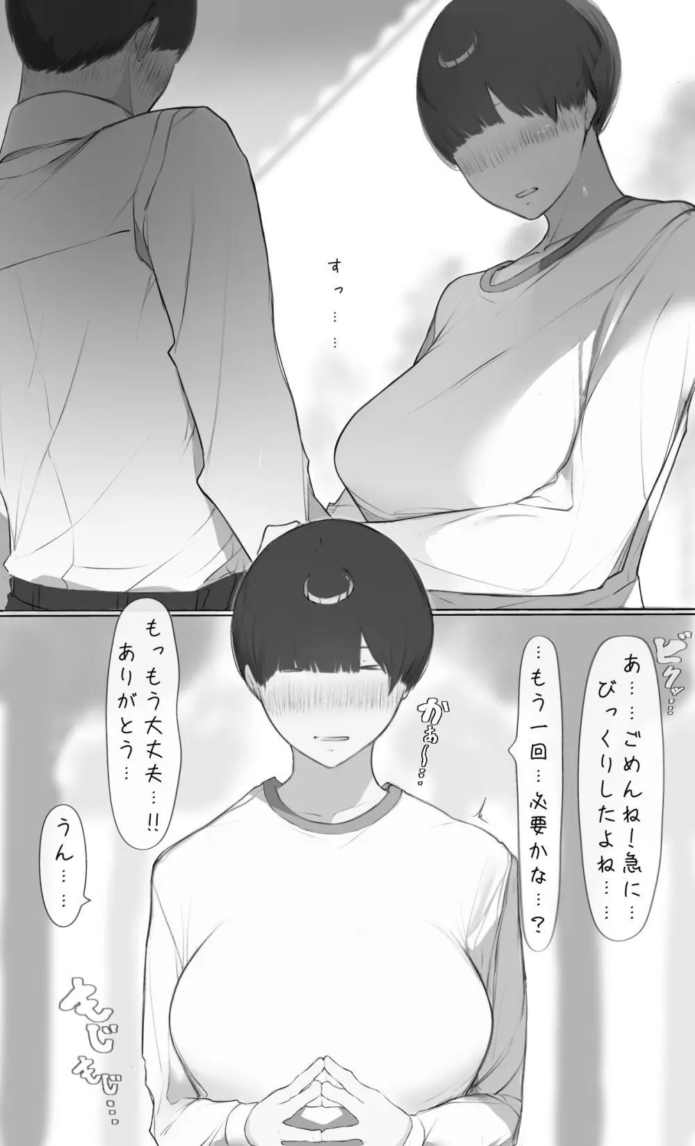 NTR事後報告2 after - page20