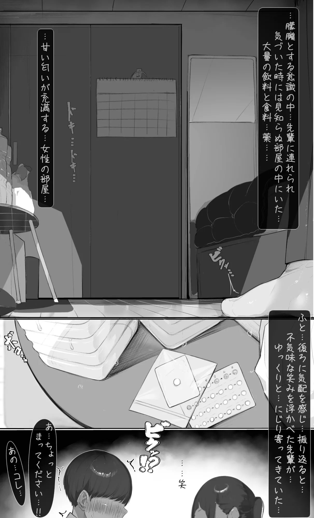 NTR事後報告2 after - page37