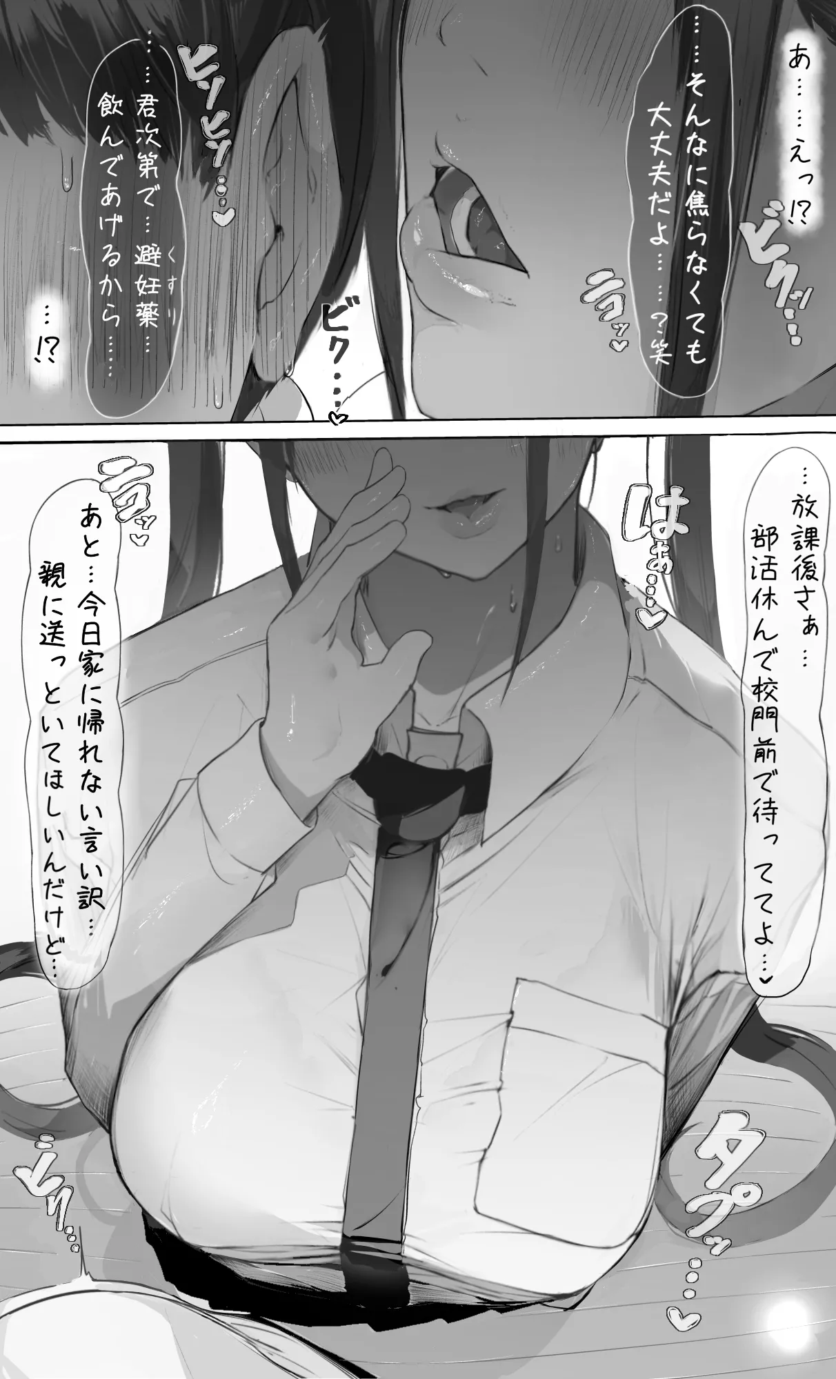 NTR事後報告2 after - page7