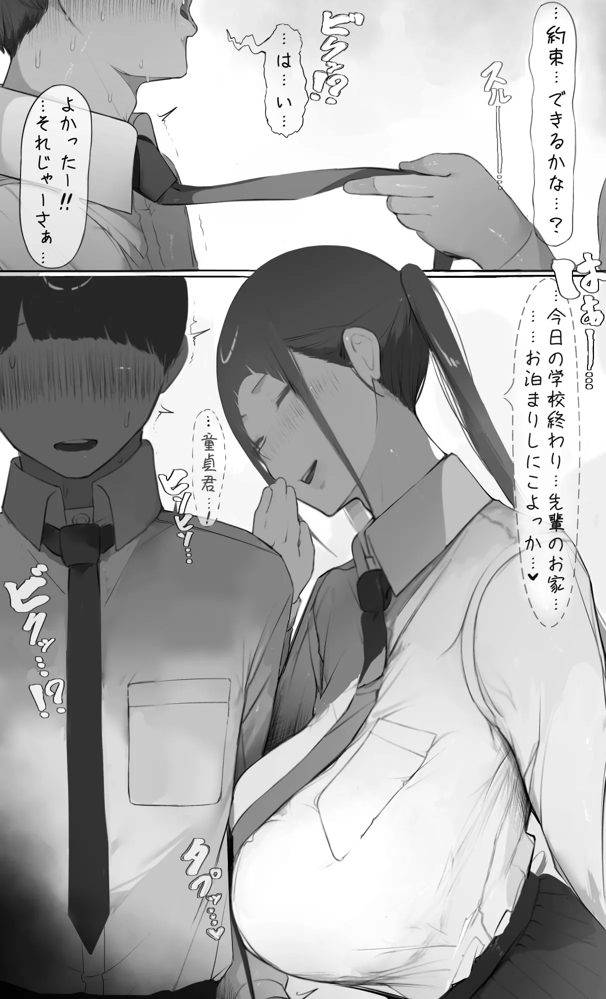 NTR事後報告2 after - page8
