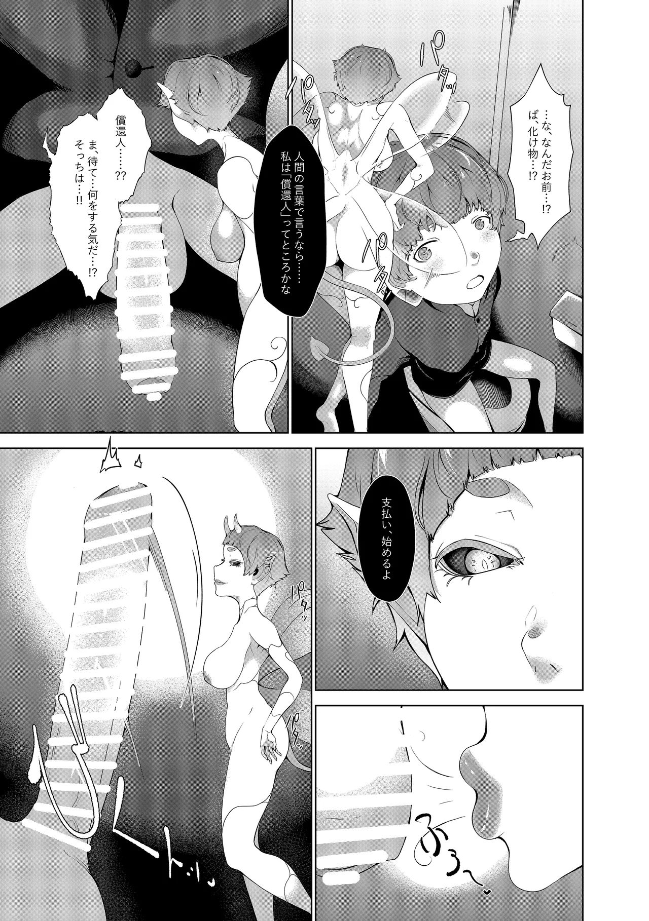 幽灯商店へようこそ ― 禍福の賽子 ― - page10