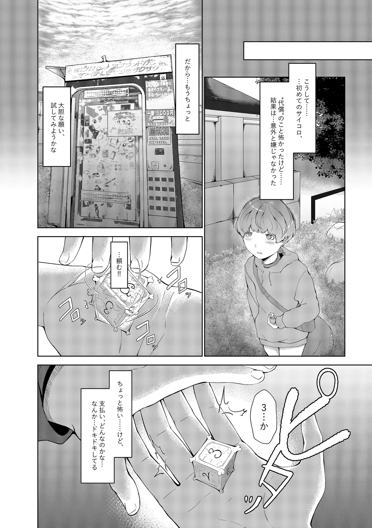 幽灯商店へようこそ ― 禍福の賽子 ― - page15