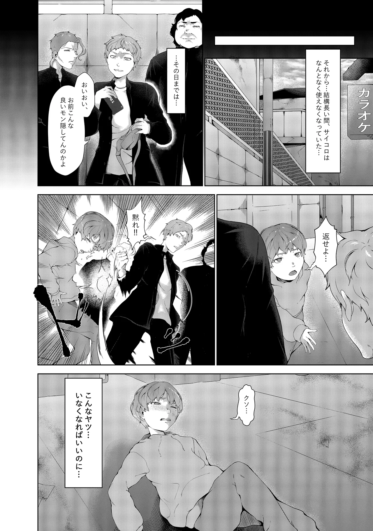 幽灯商店へようこそ ― 禍福の賽子 ― - page23