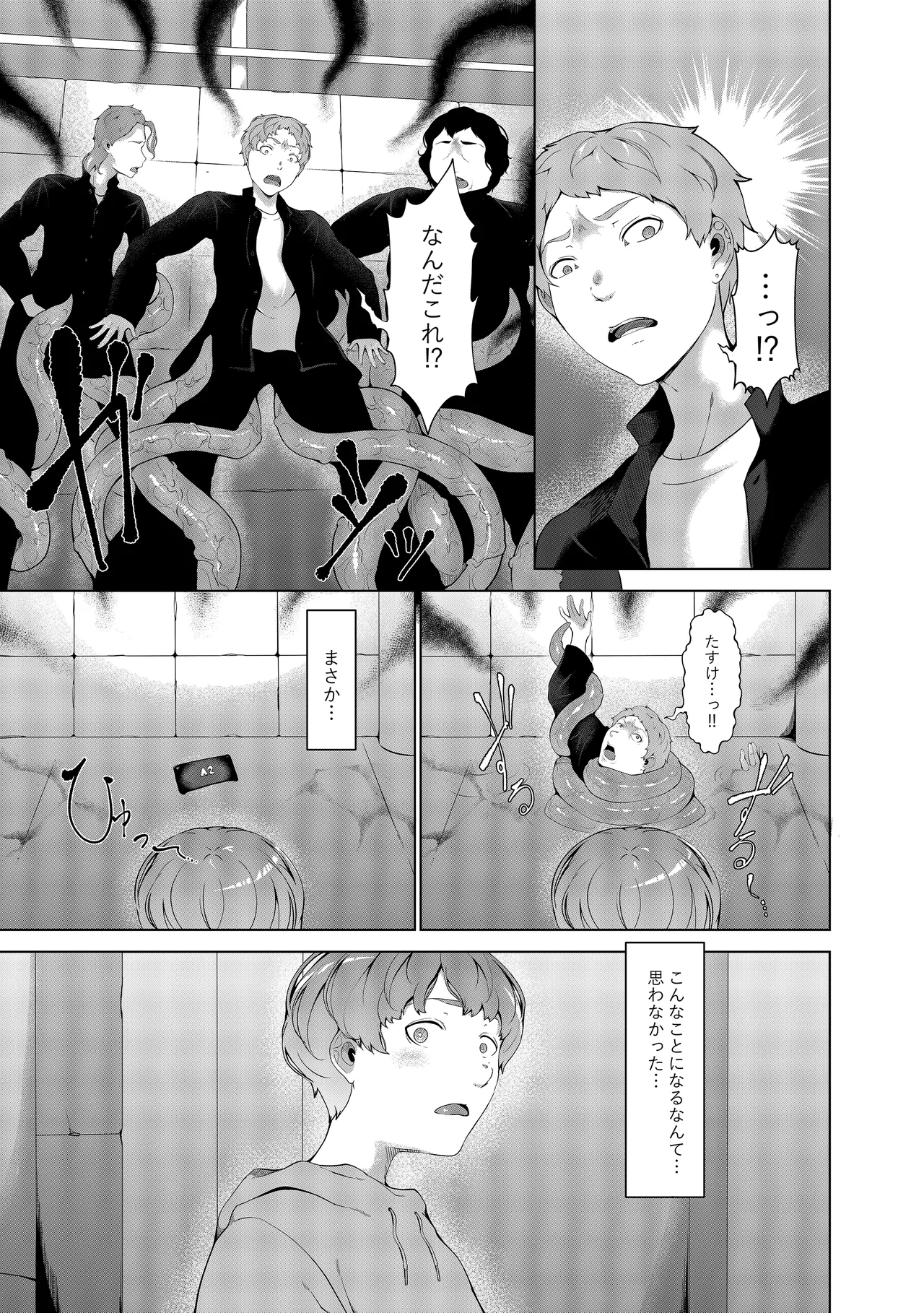 幽灯商店へようこそ ― 禍福の賽子 ― - page24